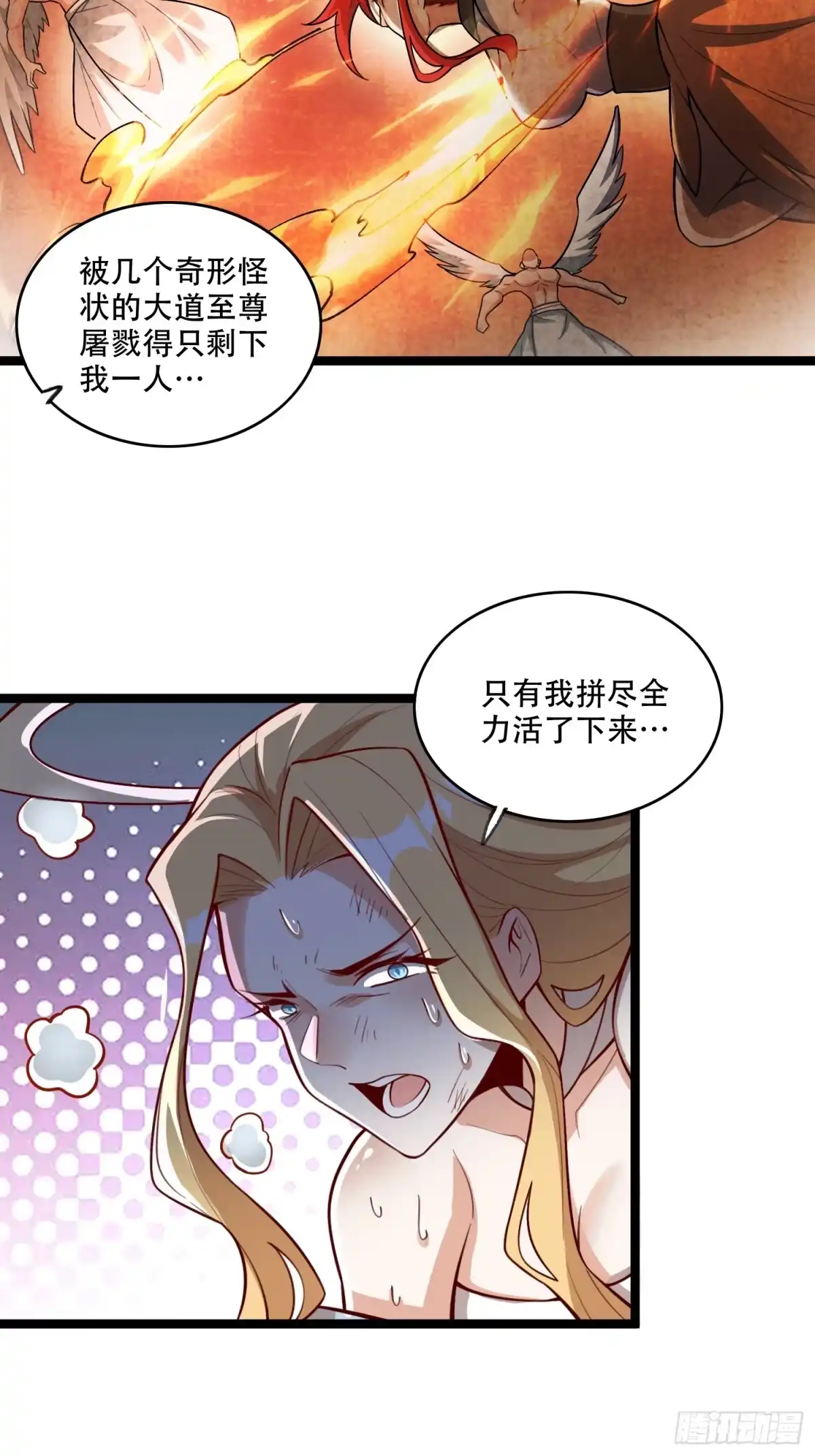 原来我是修仙大佬（念凡尘） 566话 第28页