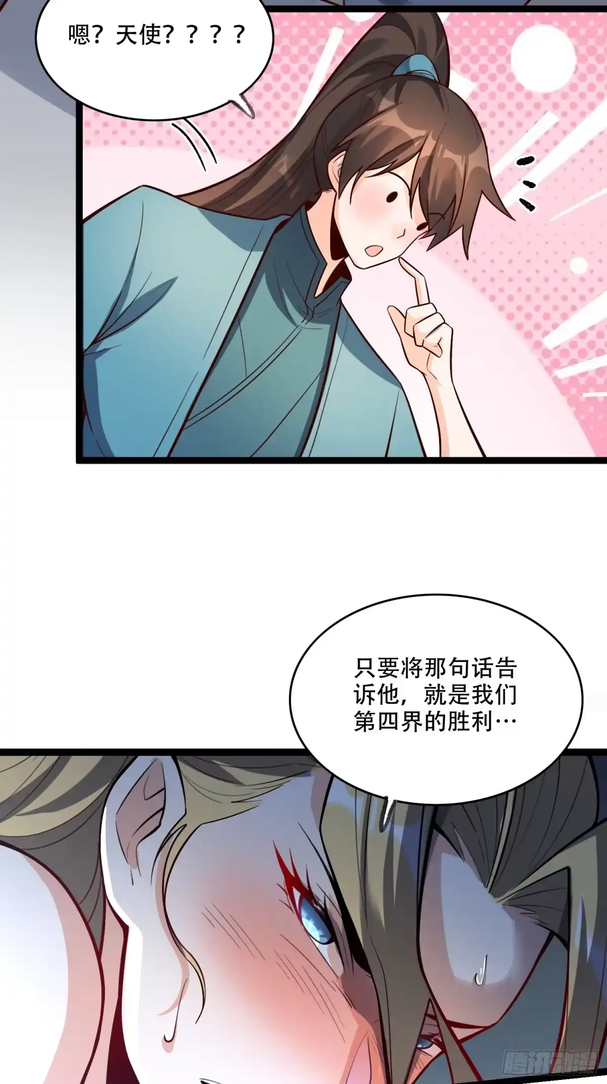 原来我是修仙大佬（念凡尘） 566话 第33页