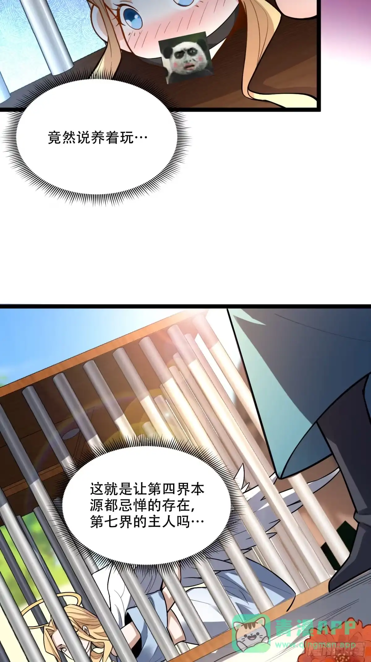 原来我是修仙大佬（念凡尘） 567话 第31页