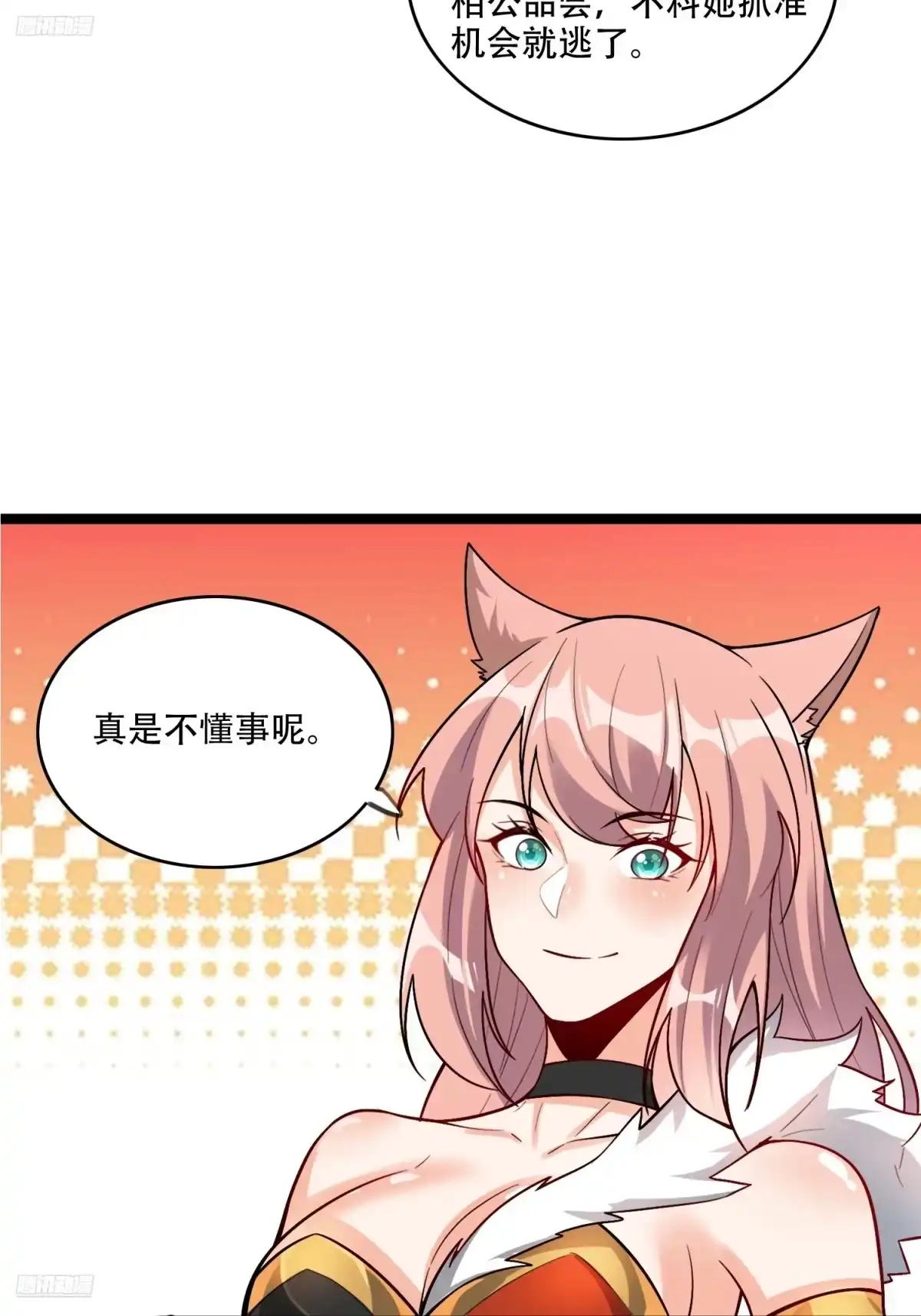原来我是修仙大佬（念凡尘） 567话 第9页
