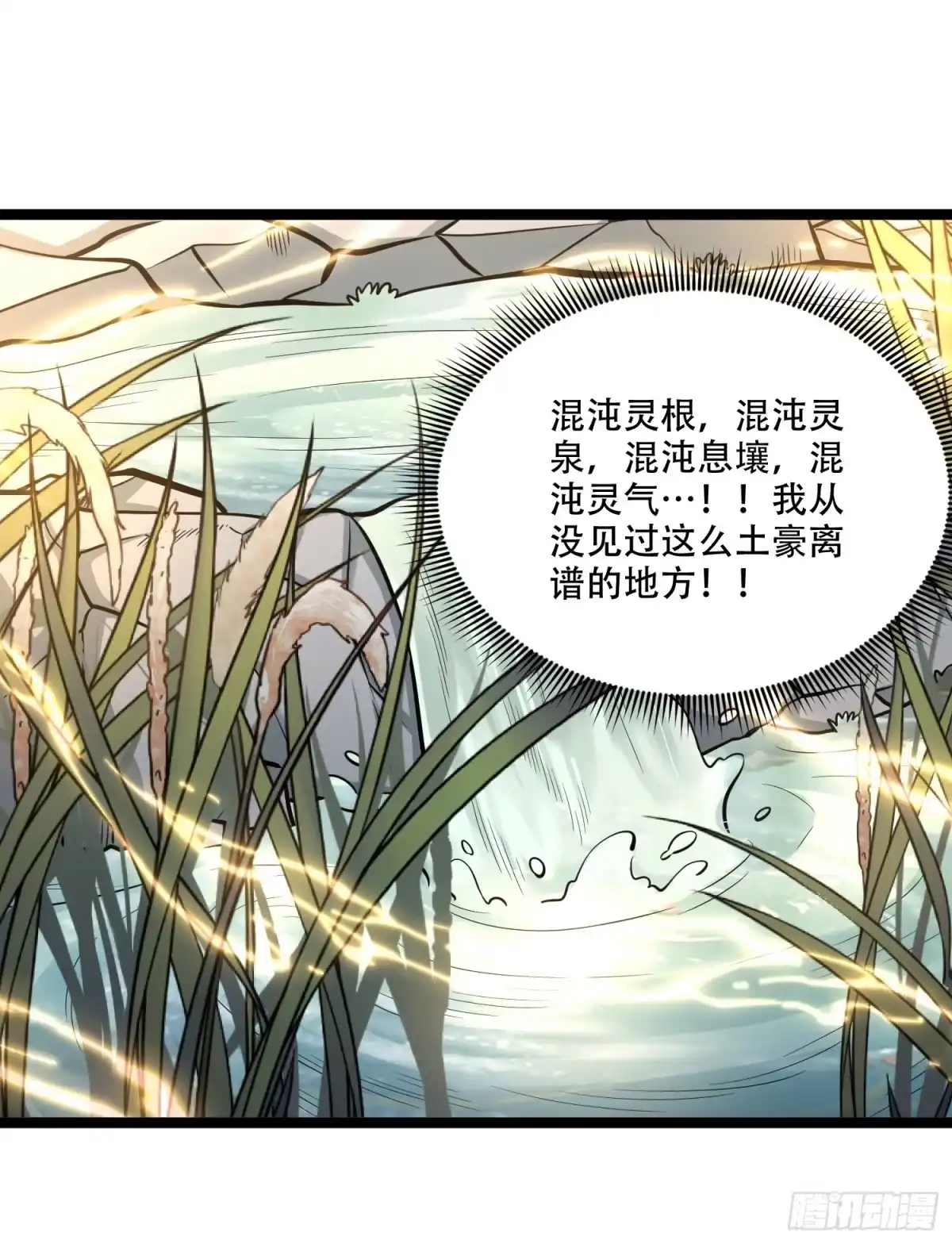 原来我是修仙大佬（念凡尘） 567话 第34页