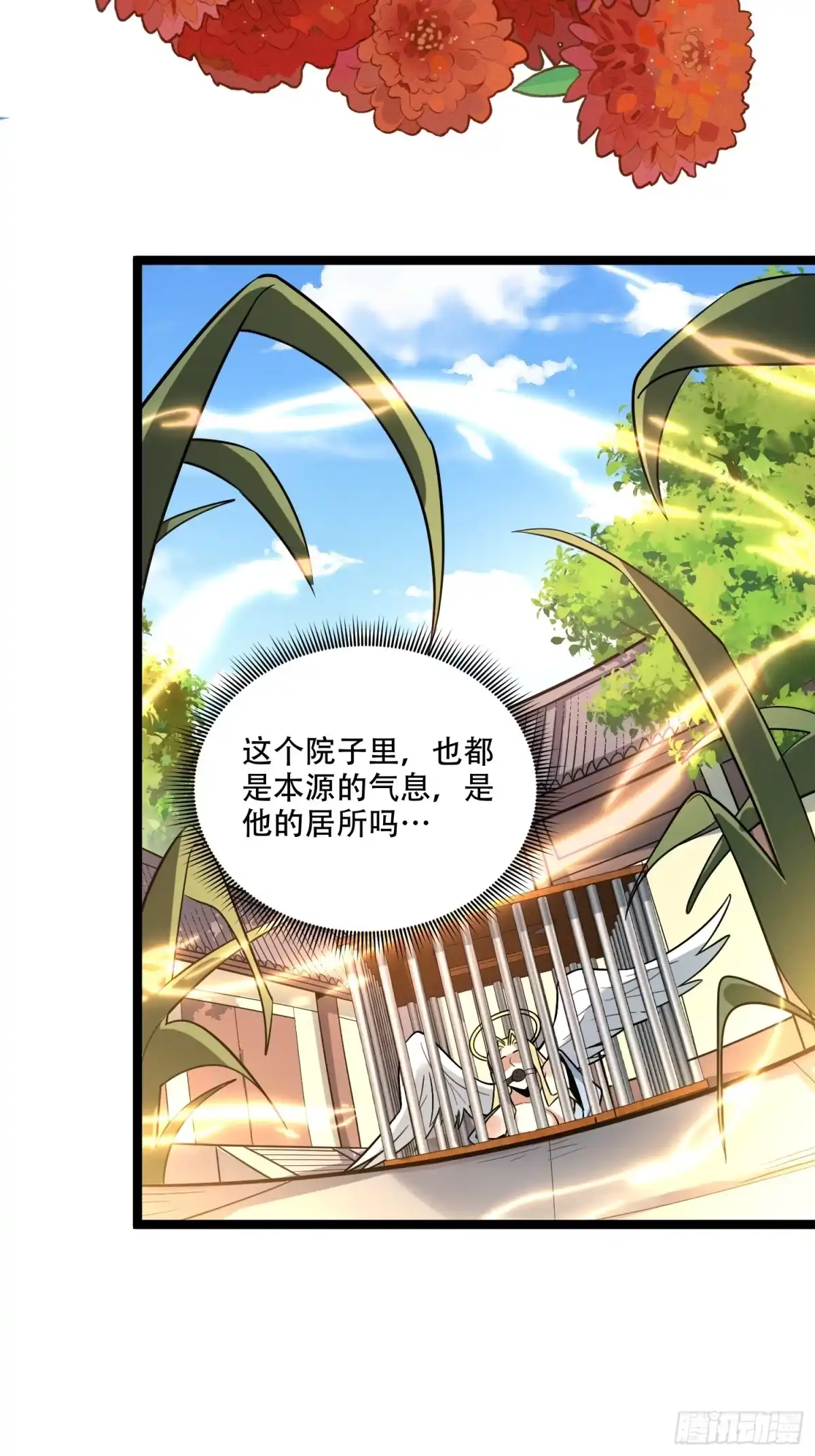 原来我是修仙大佬（念凡尘） 567话 第33页