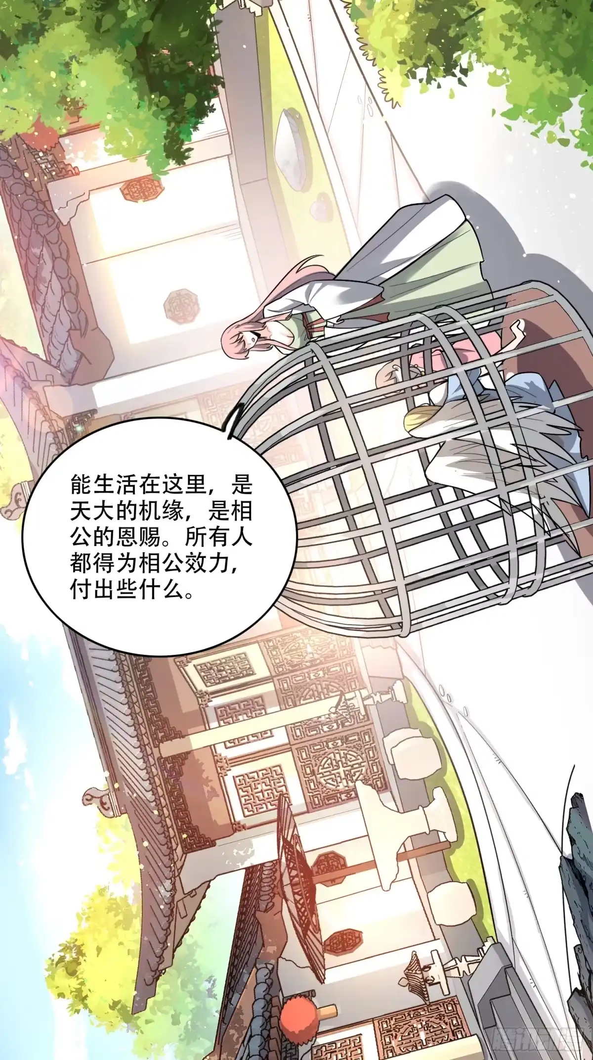 原来我是修仙大佬（念凡尘） 568话 第25页