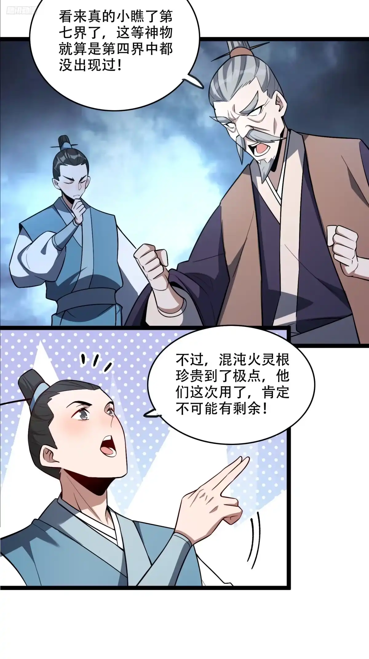 原来我是修仙大佬（念凡尘） 568话 第12页