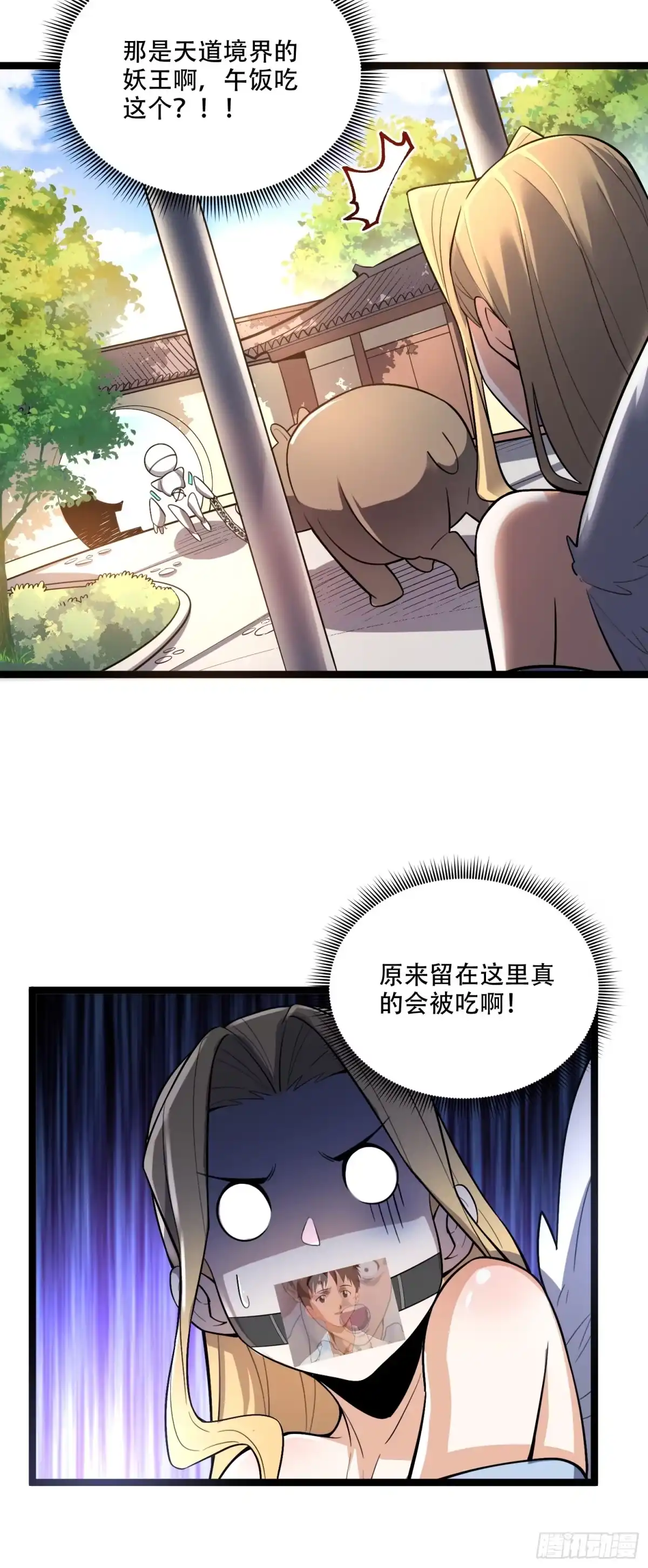 原来我是修仙大佬（念凡尘） 568话 第20页