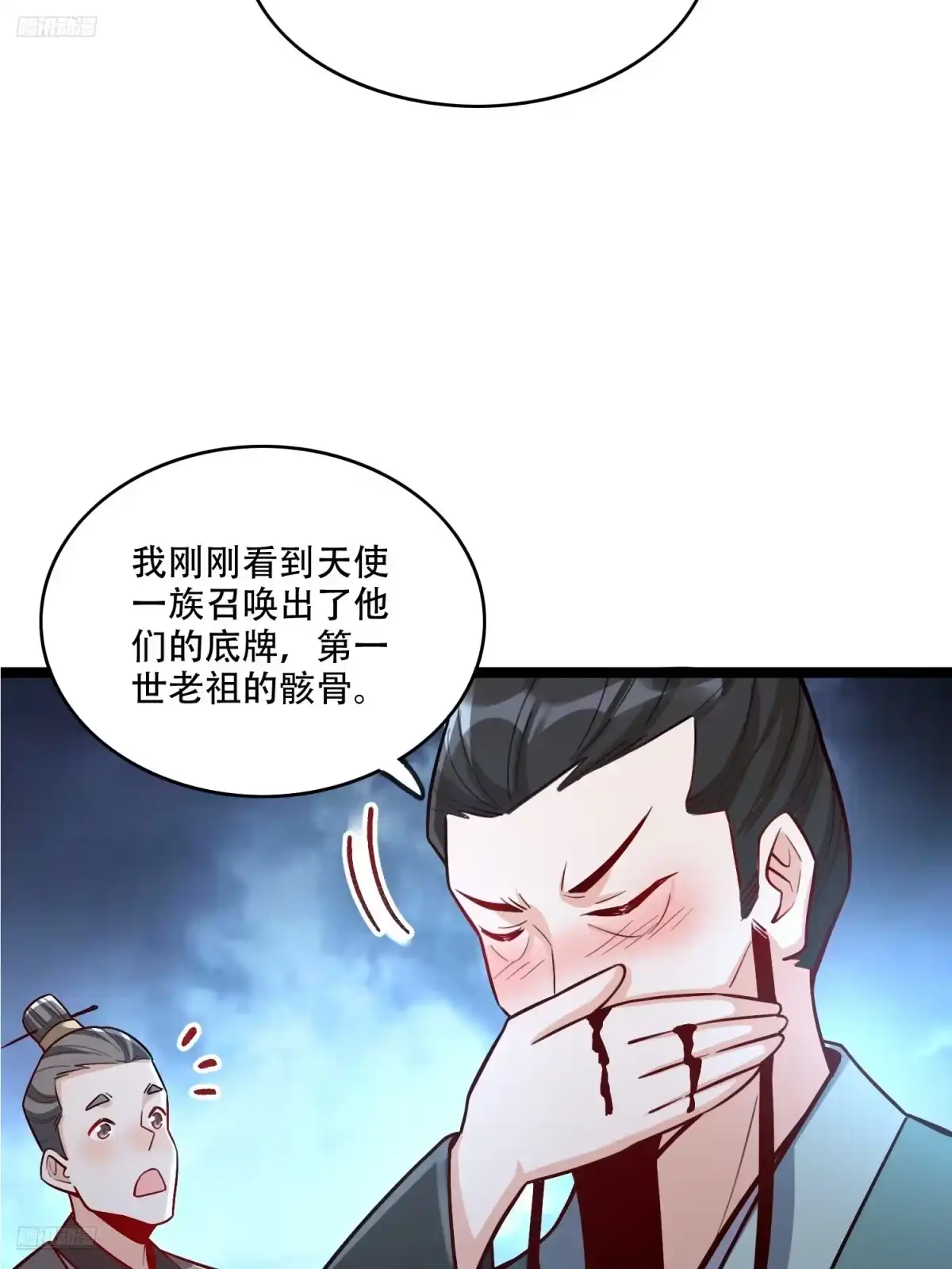 原来我是修仙大佬（念凡尘） 568话 第3页