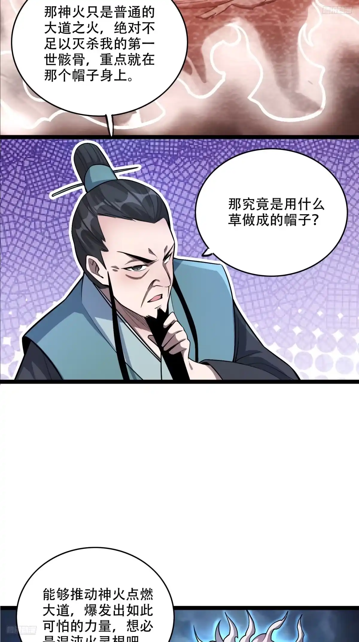 原来我是修仙大佬（念凡尘） 568话 第10页
