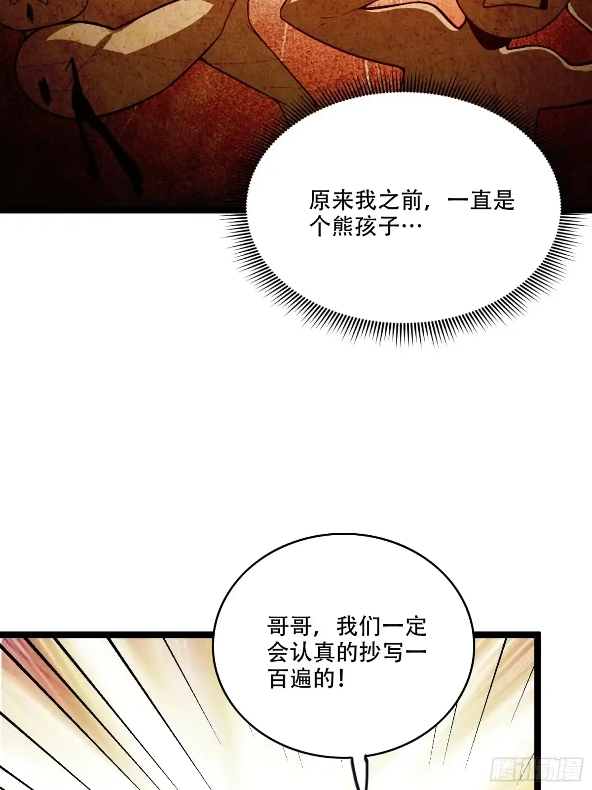 原来我是修仙大佬（念凡尘） 569话 第43页