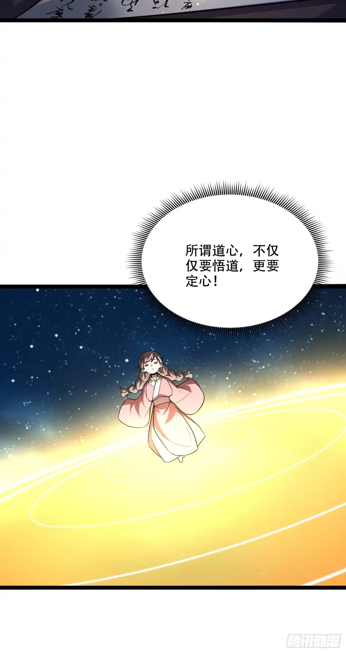 原来我是修仙大佬（念凡尘） 569话 第39页