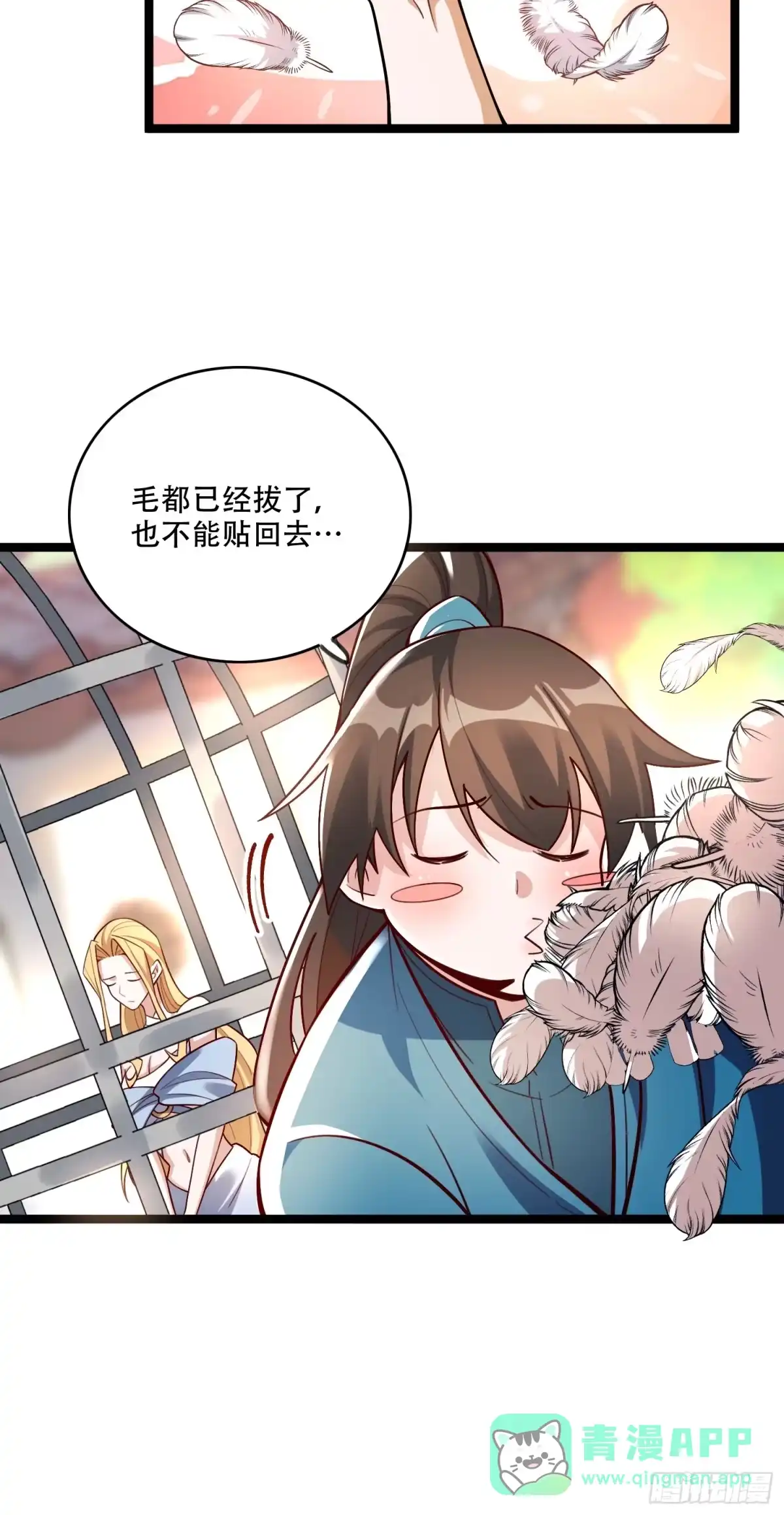 原来我是修仙大佬（念凡尘） 569话 第46页