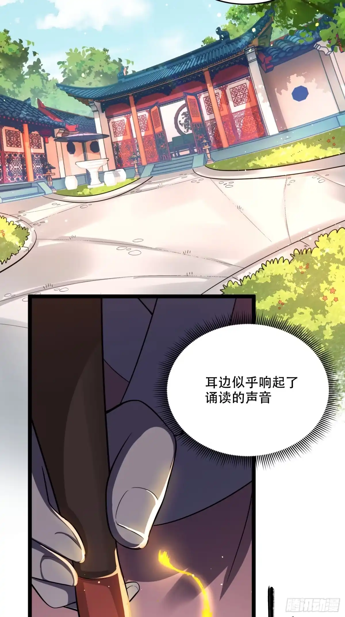 原来我是修仙大佬（念凡尘） 569话 第37页