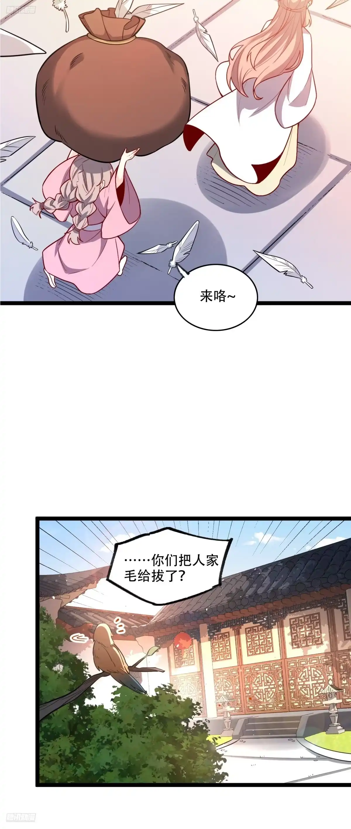 原来我是修仙大佬（念凡尘） 569话 第5页