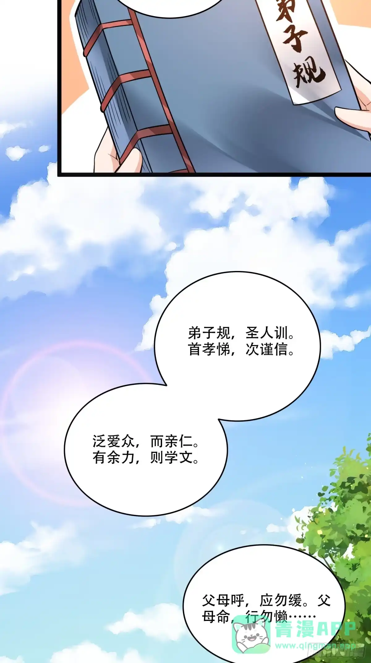 原来我是修仙大佬（念凡尘） 569话 第36页