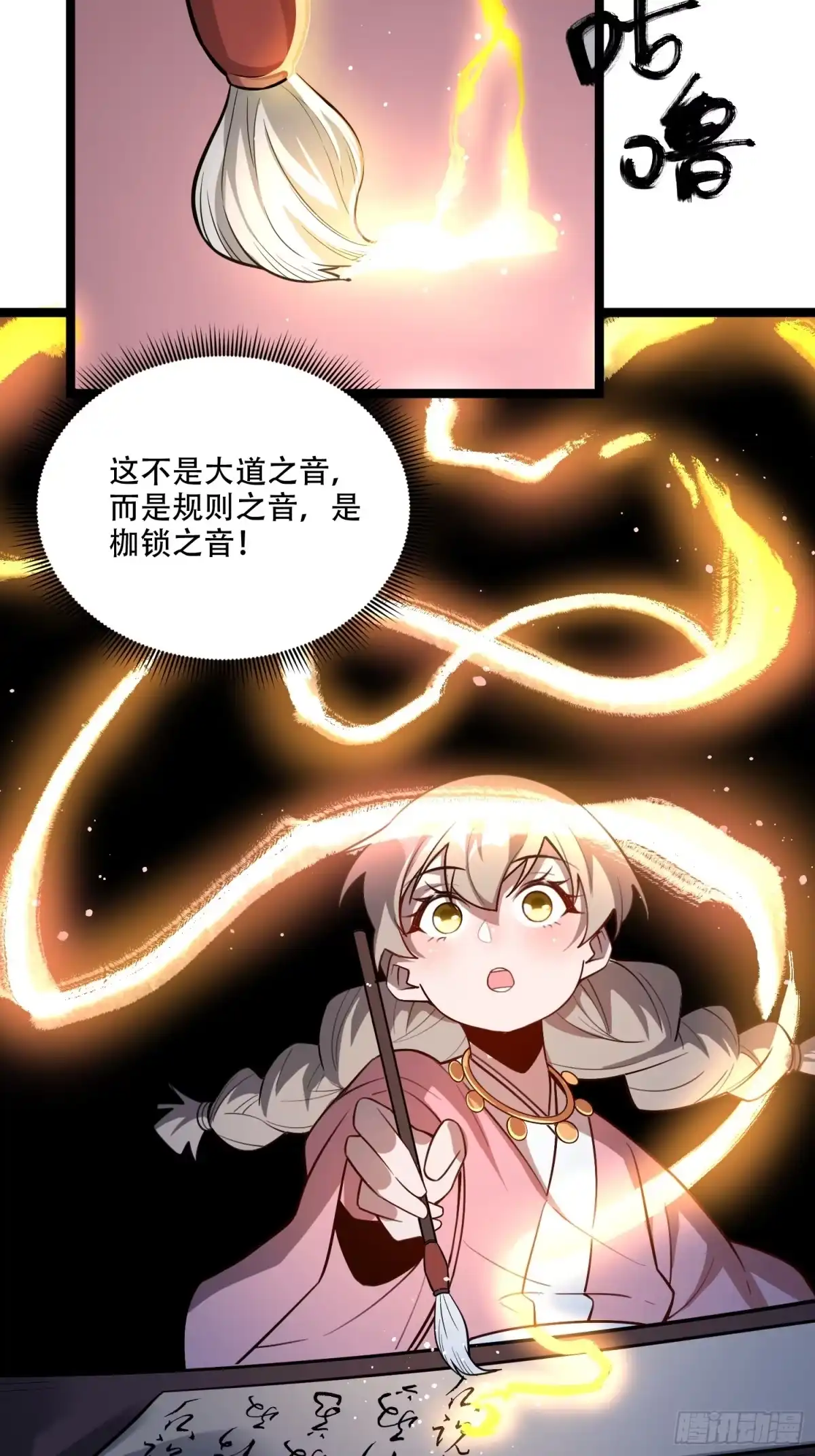 原来我是修仙大佬（念凡尘） 569话 第38页