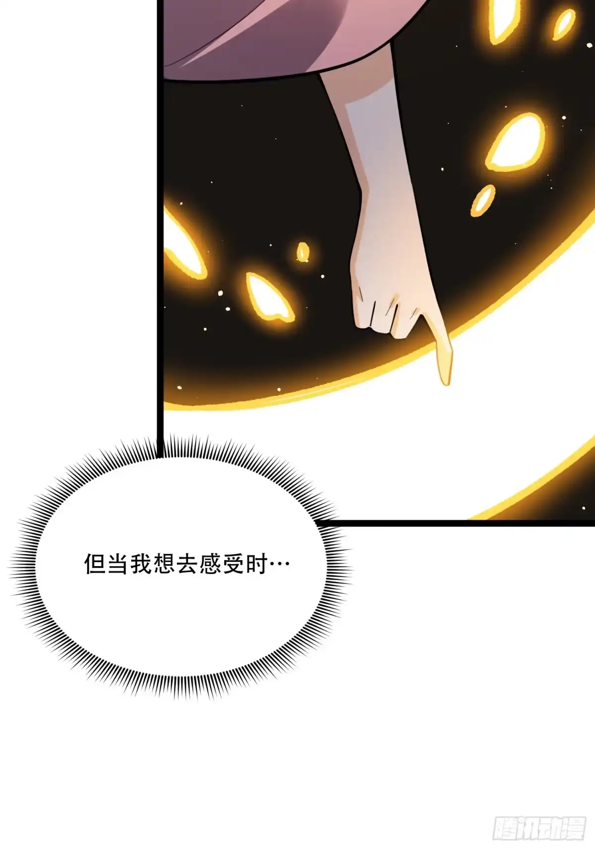 原来我是修仙大佬（念凡尘） 569话 第32页