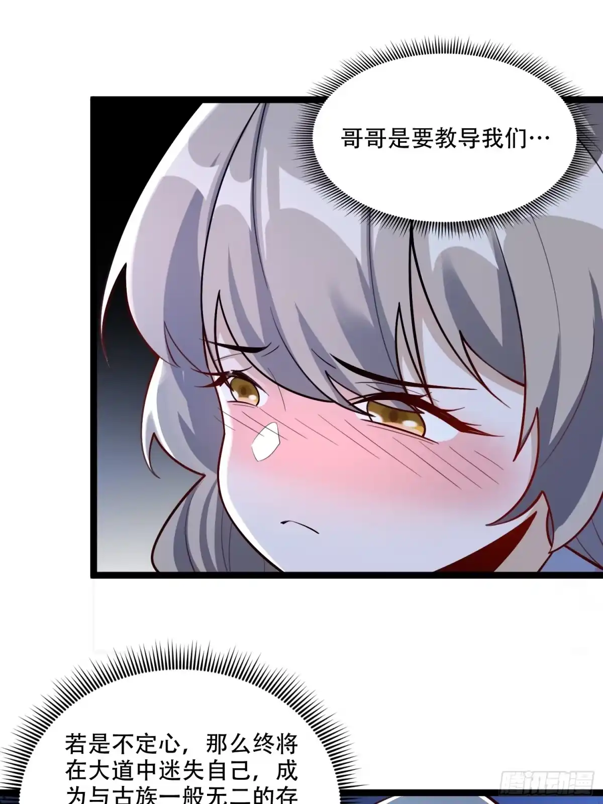 原来我是修仙大佬（念凡尘） 569话 第40页