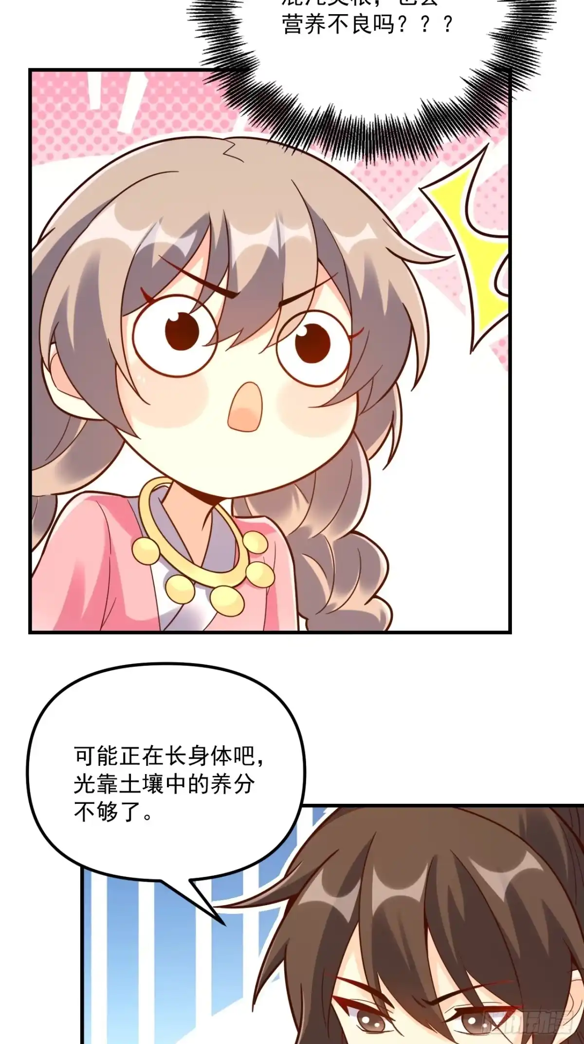 原来我是修仙大佬（念凡尘） 570话 第40页