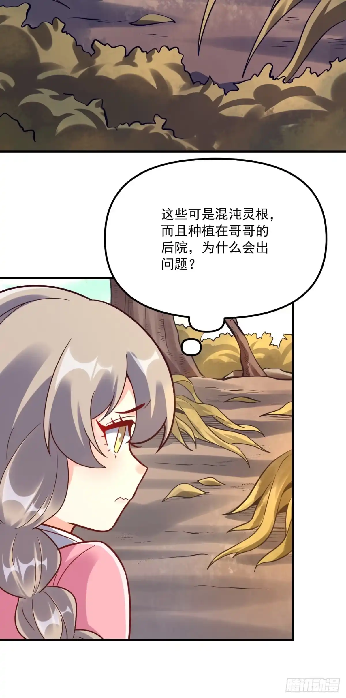 原来我是修仙大佬（念凡尘） 570话 第38页