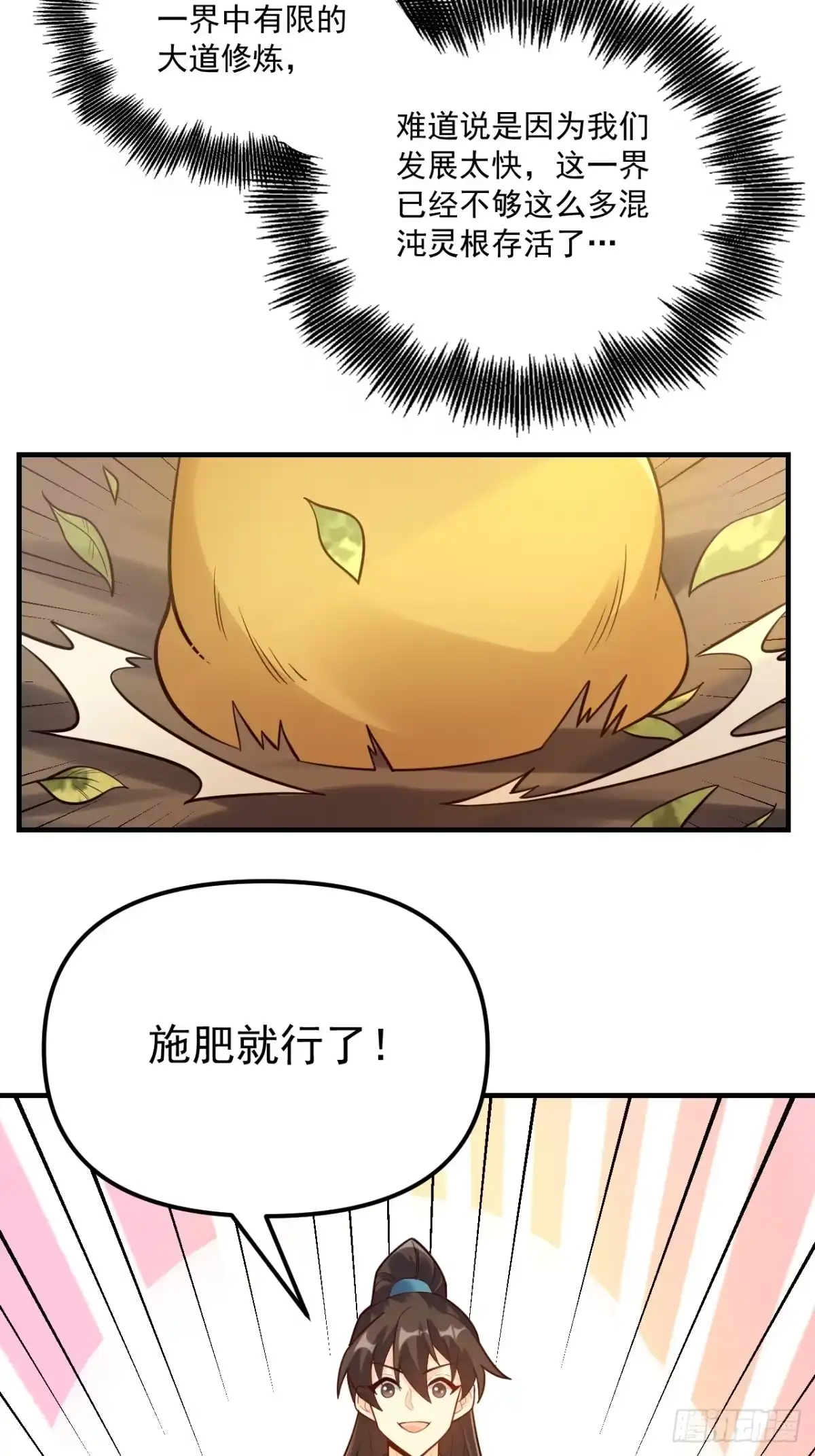 原来我是修仙大佬（念凡尘） 570话 第42页