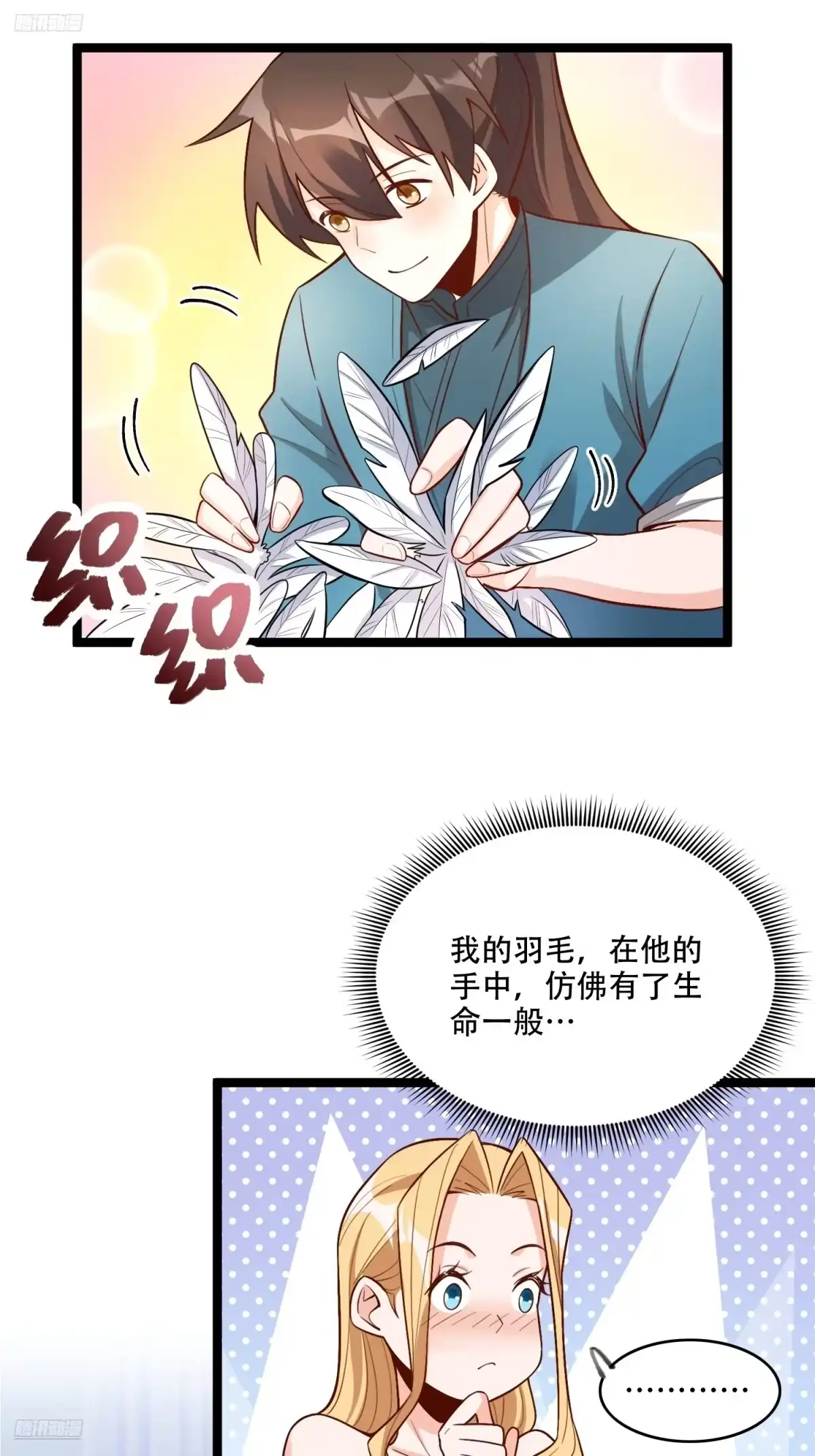 原来我是修仙大佬（念凡尘） 570话 第3页