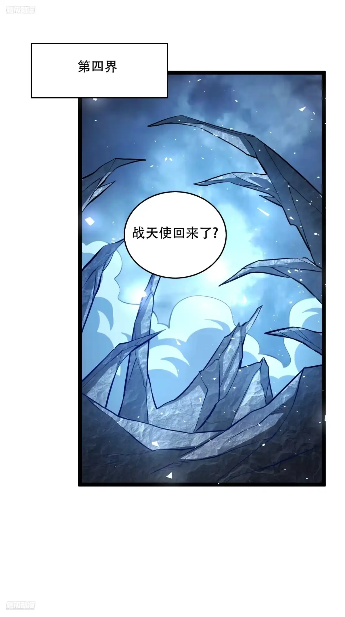 原来我是修仙大佬（念凡尘） 570话 第8页