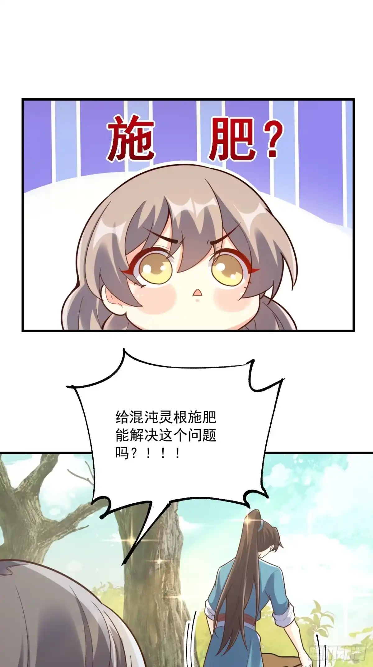 原来我是修仙大佬（念凡尘） 570话 第44页