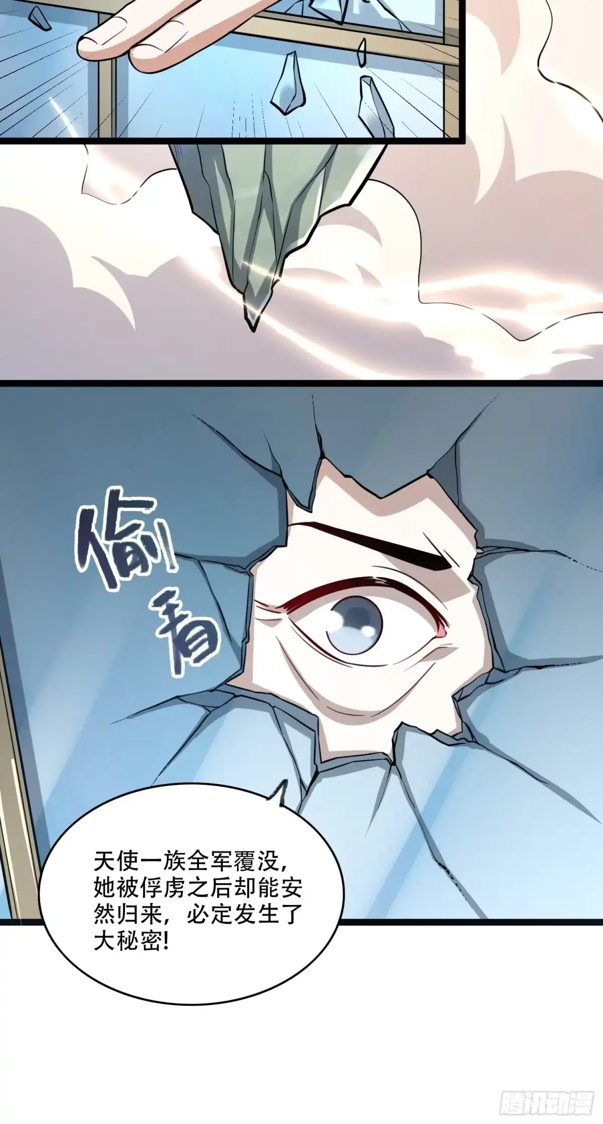 原来我是修仙大佬（念凡尘） 570话 第13页