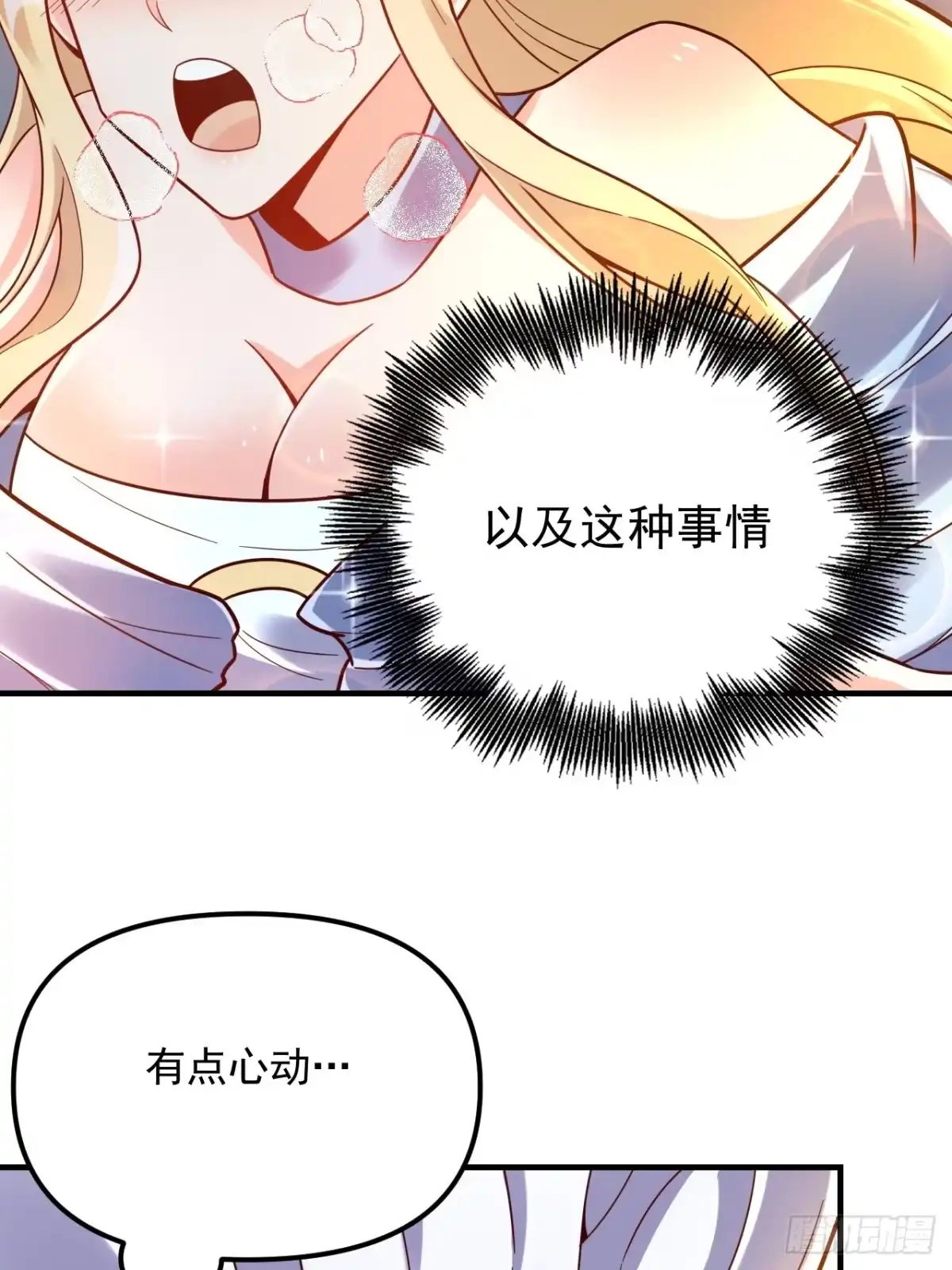 原来我是修仙大佬（念凡尘） 570话 第25页
