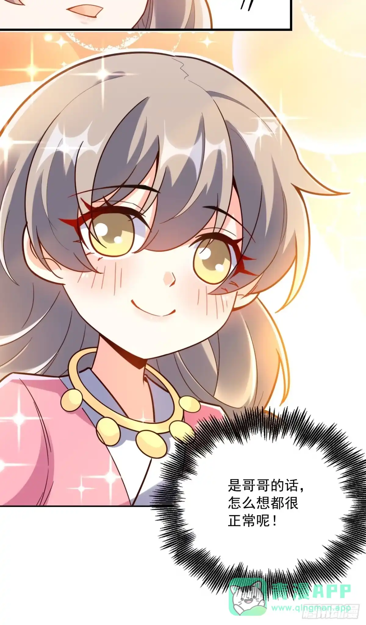 原来我是修仙大佬（念凡尘） 570话 第46页