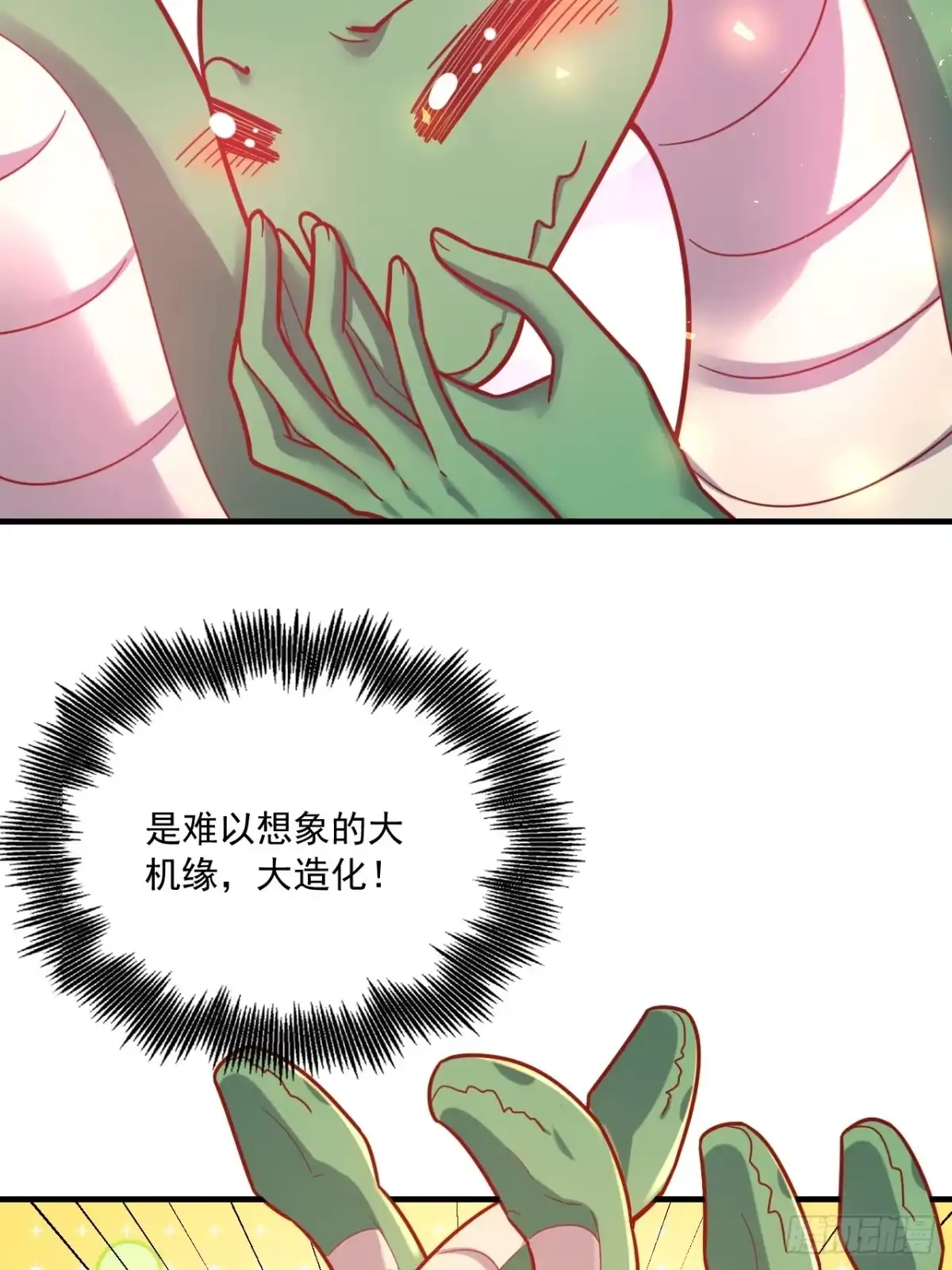原来我是修仙大佬（念凡尘） 571话 第44页