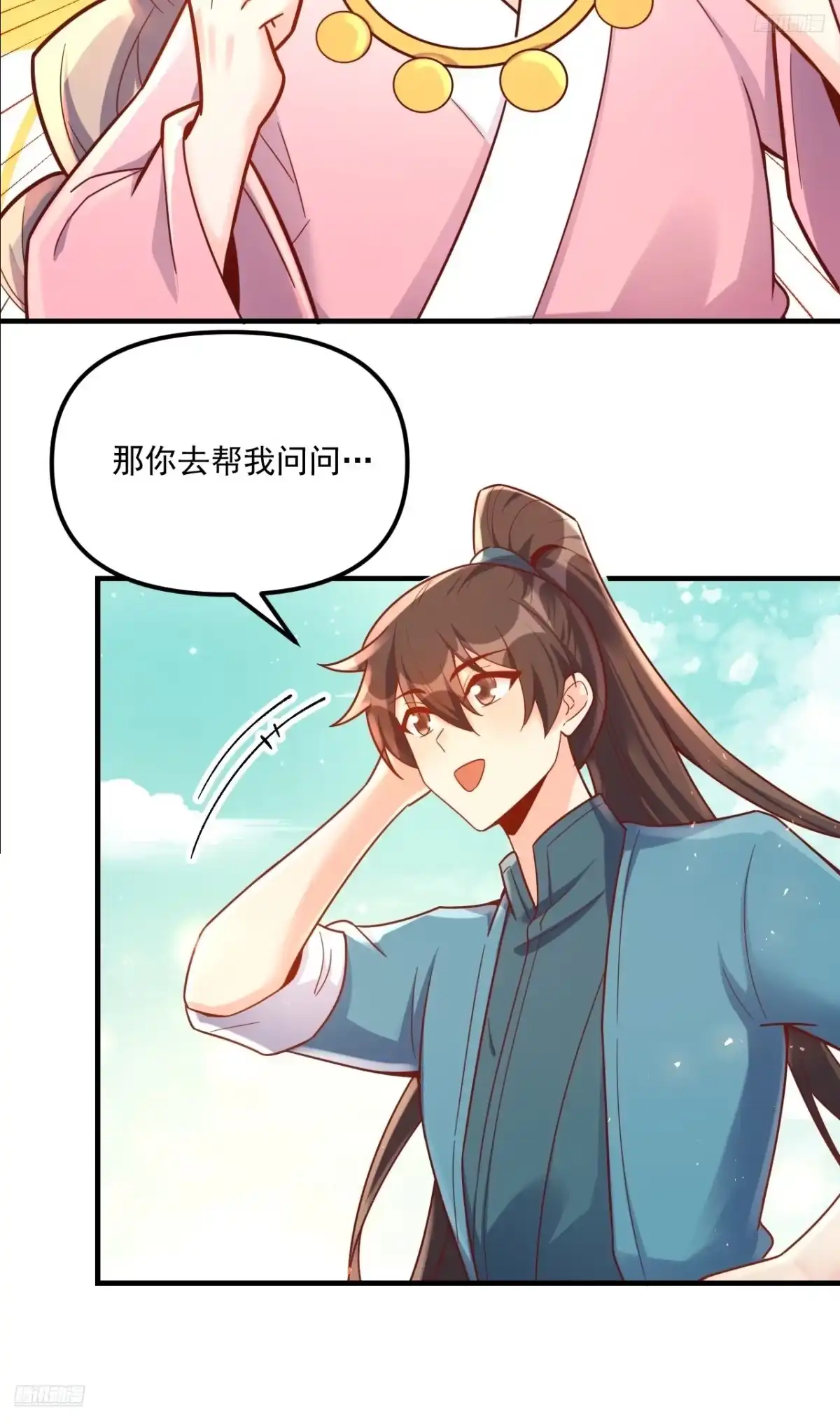 原来我是修仙大佬（念凡尘） 571话 第10页