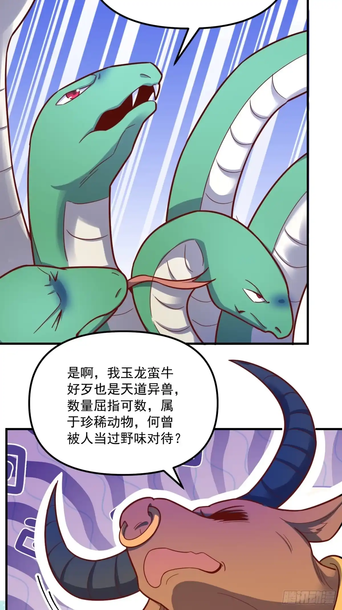 原来我是修仙大佬（念凡尘） 571话 第15页