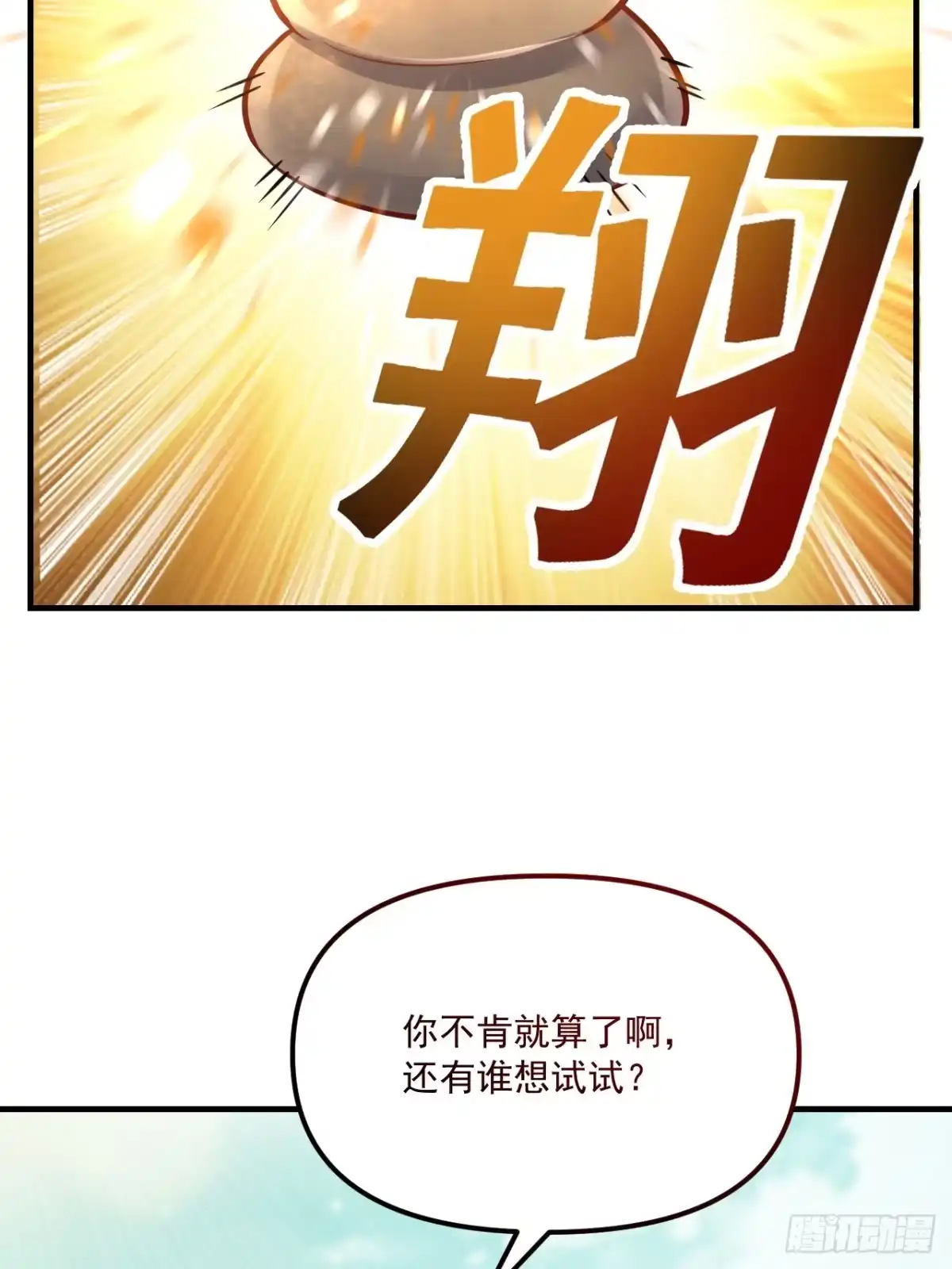 原来我是修仙大佬（念凡尘） 571话 第47页