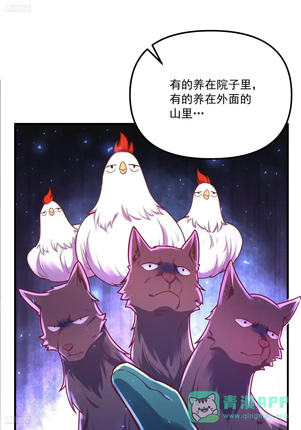 原来我是修仙大佬（念凡尘） 571话 第6页