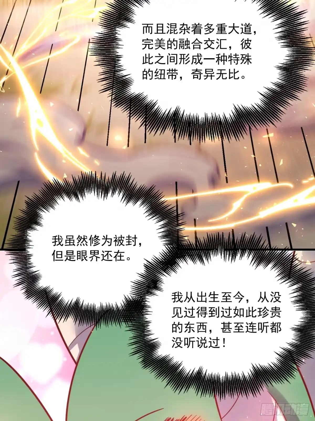 原来我是修仙大佬（念凡尘） 571话 第43页