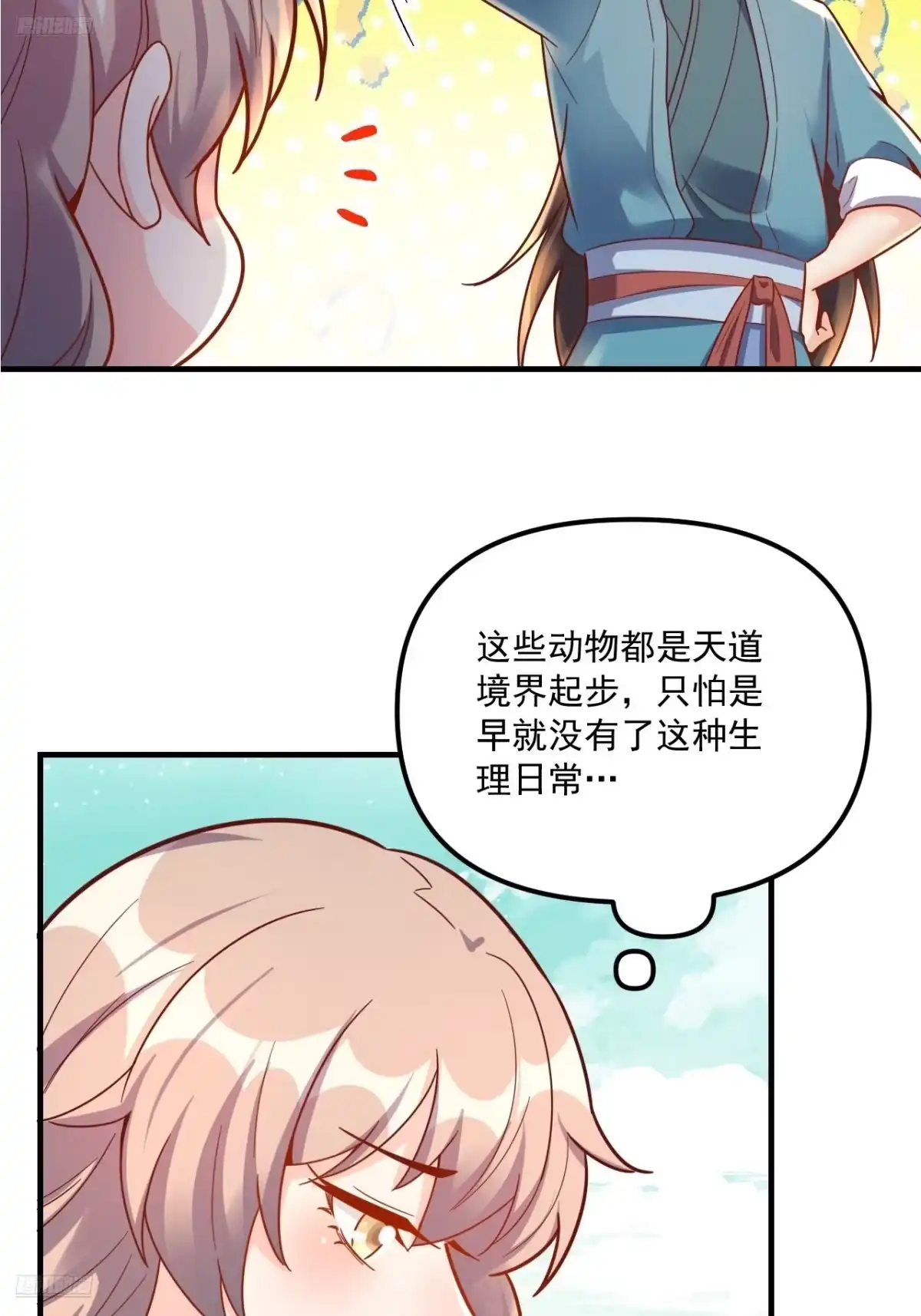 原来我是修仙大佬（念凡尘） 571话 第8页