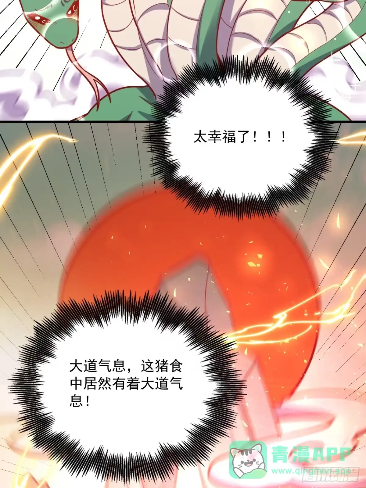 原来我是修仙大佬（念凡尘） 571话 第41页