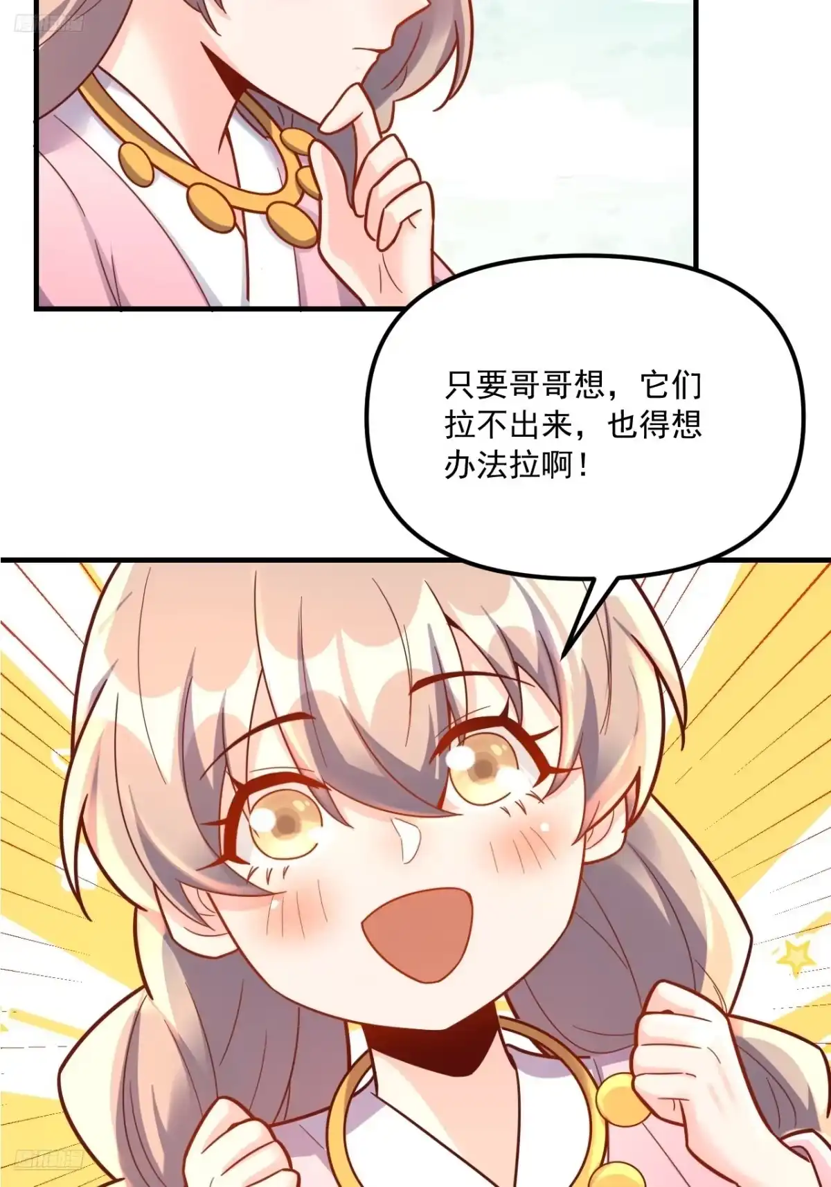原来我是修仙大佬（念凡尘） 571话 第9页