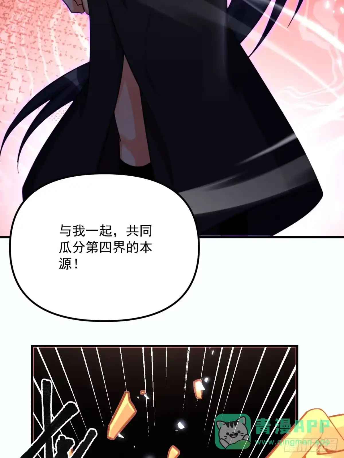原来我是修仙大佬（念凡尘） 572话 第36页