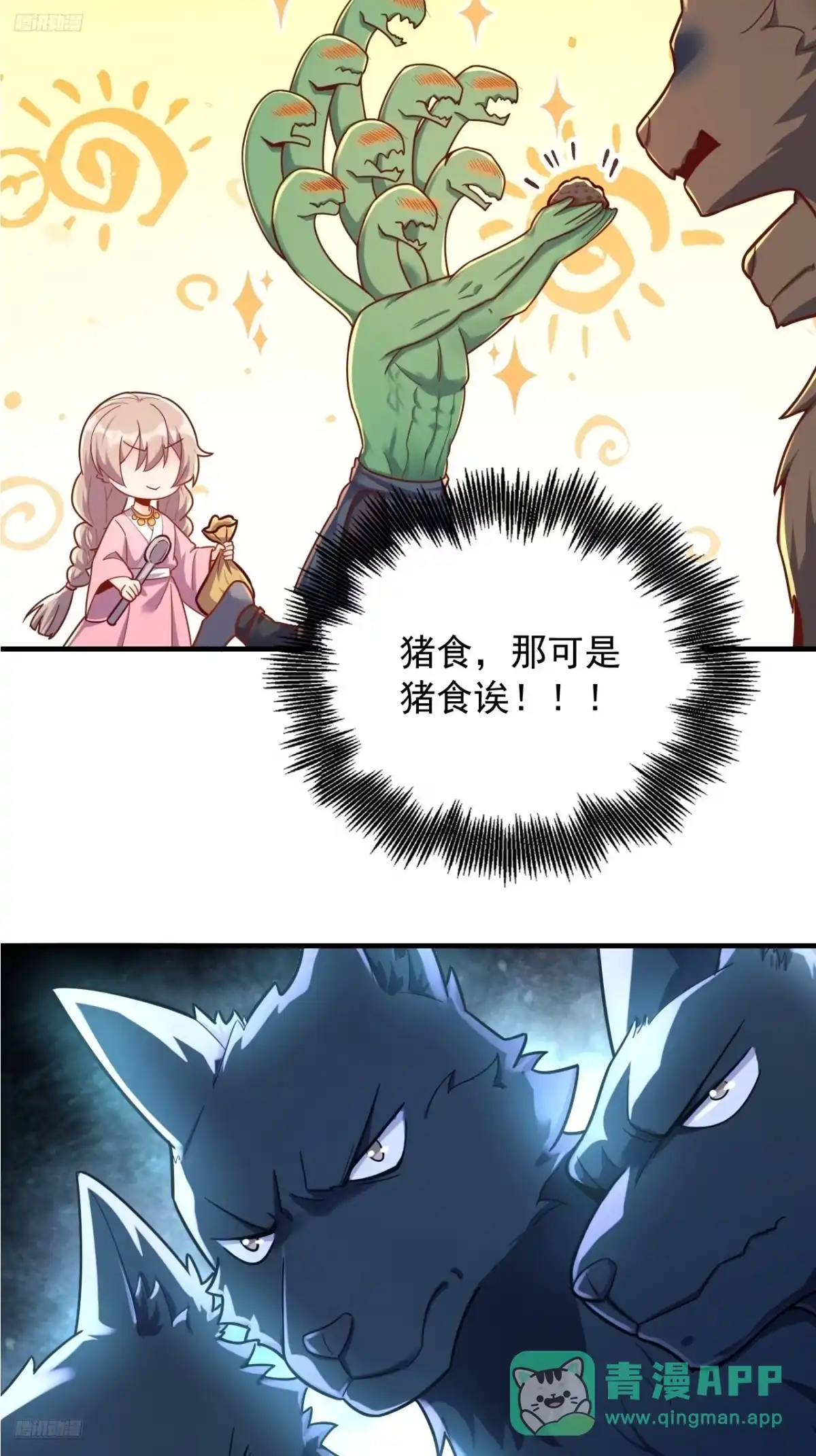 原来我是修仙大佬（念凡尘） 572话 第6页