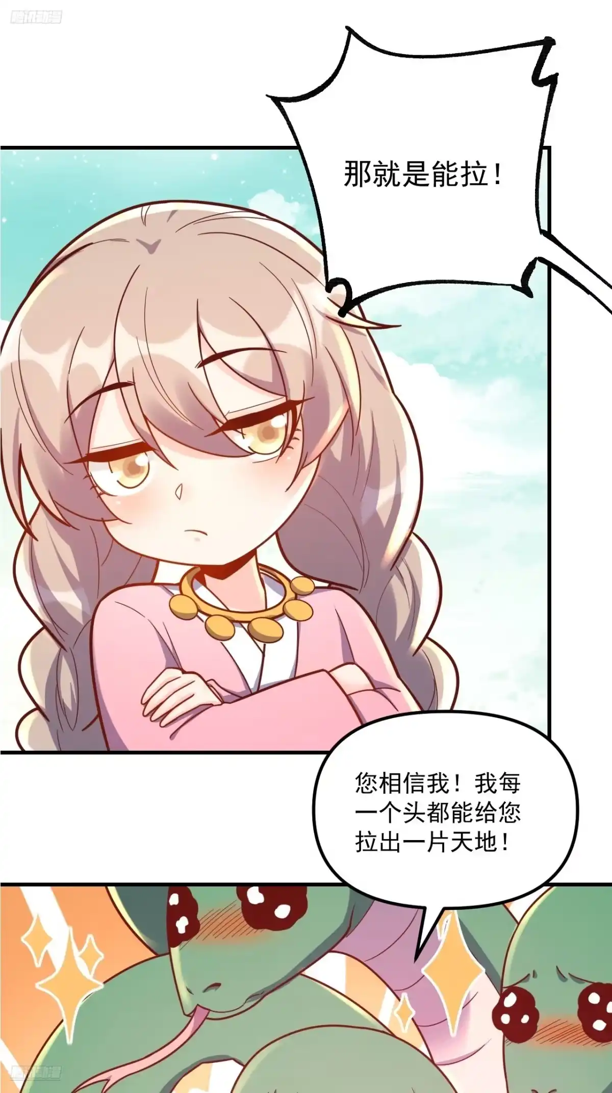 原来我是修仙大佬（念凡尘） 572话 第2页