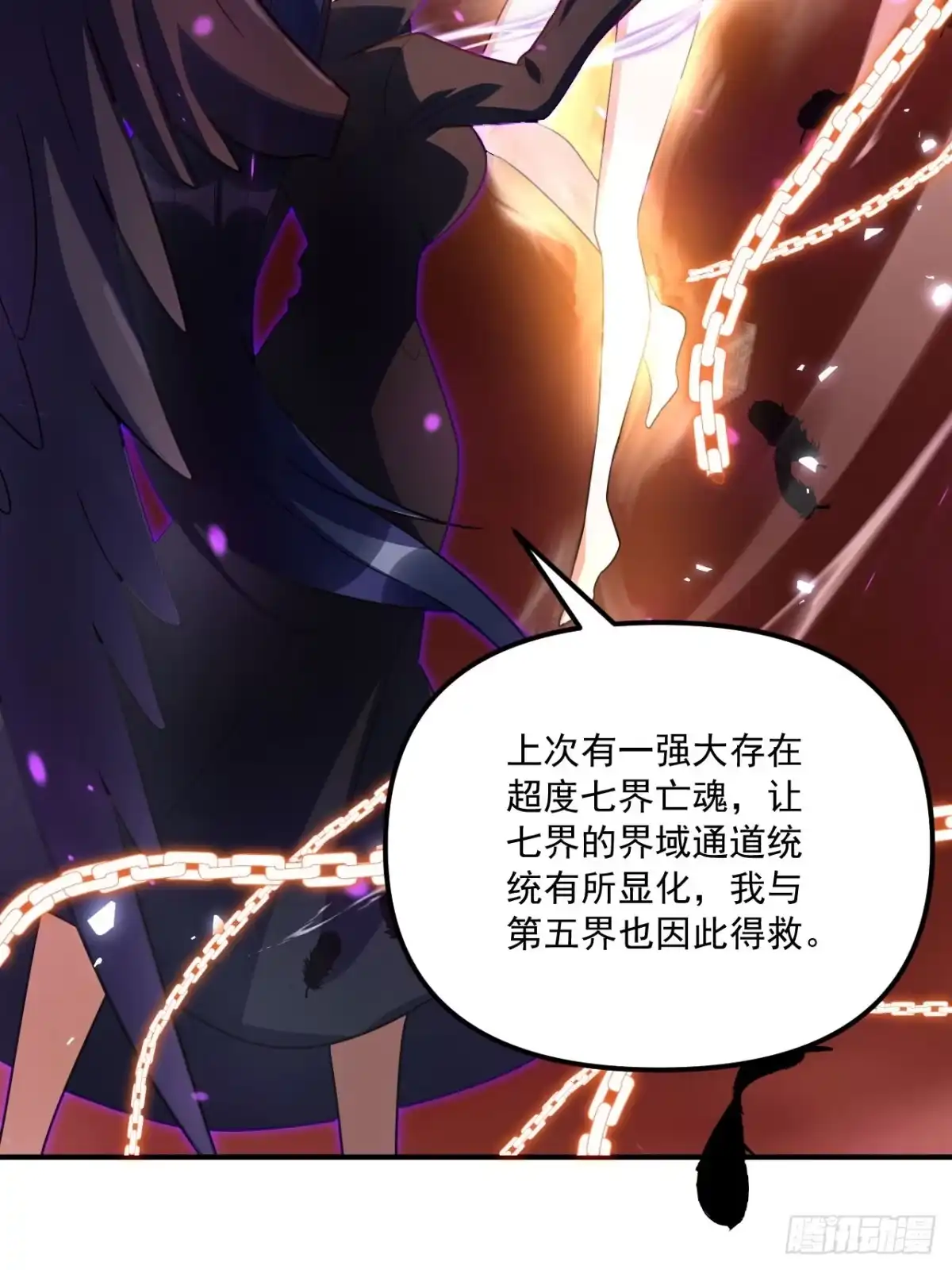 原来我是修仙大佬（念凡尘） 572话 第39页