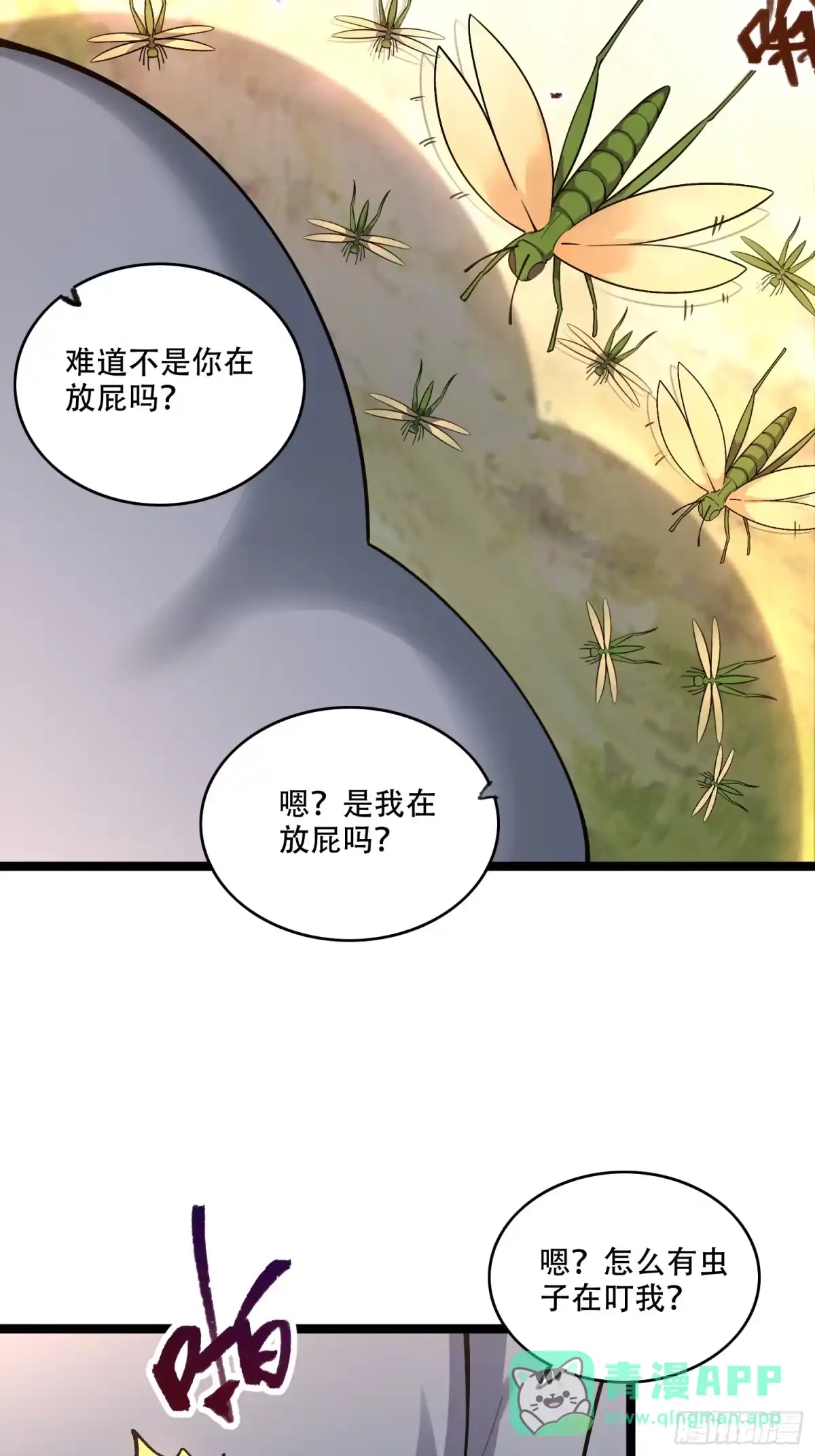 原来我是修仙大佬（念凡尘） 574话 第46页