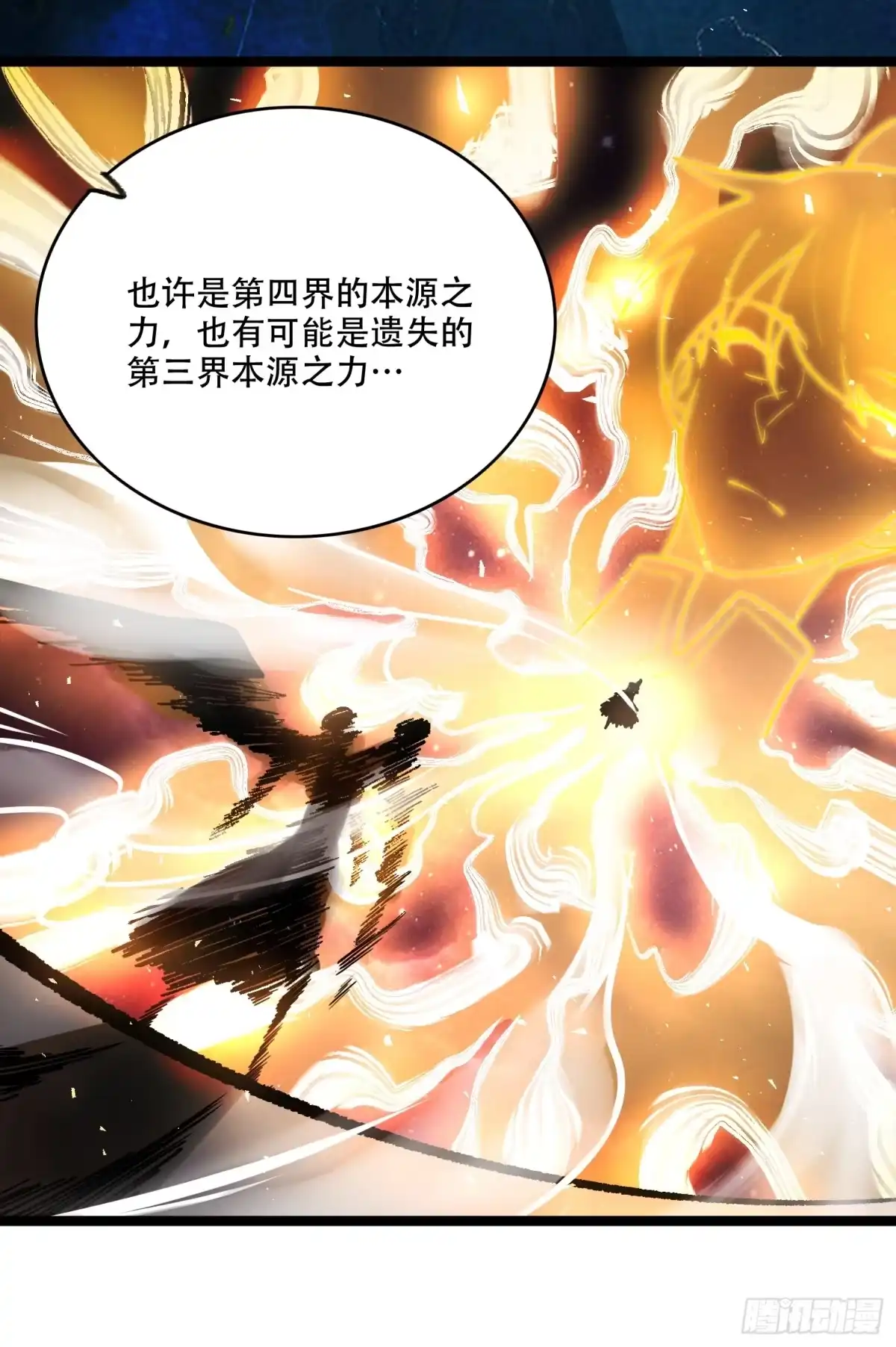 原来我是修仙大佬（念凡尘） 574话 第17页