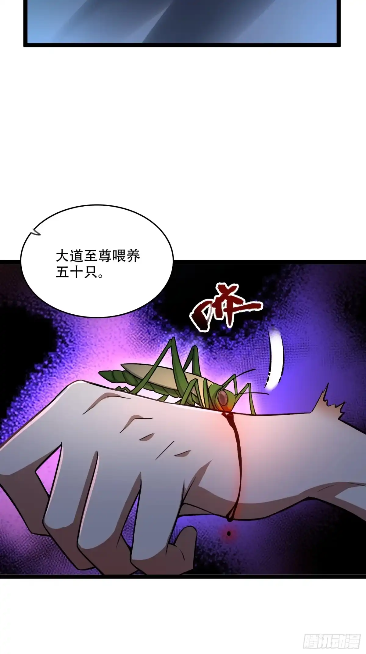 原来我是修仙大佬（念凡尘） 574话 第33页