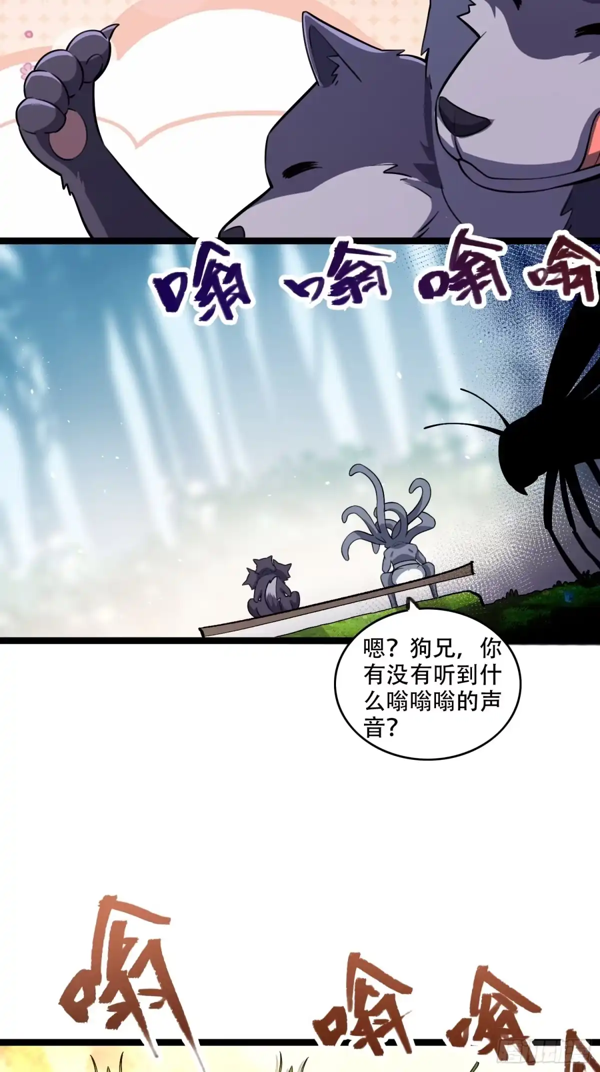 原来我是修仙大佬（念凡尘） 574话 第45页