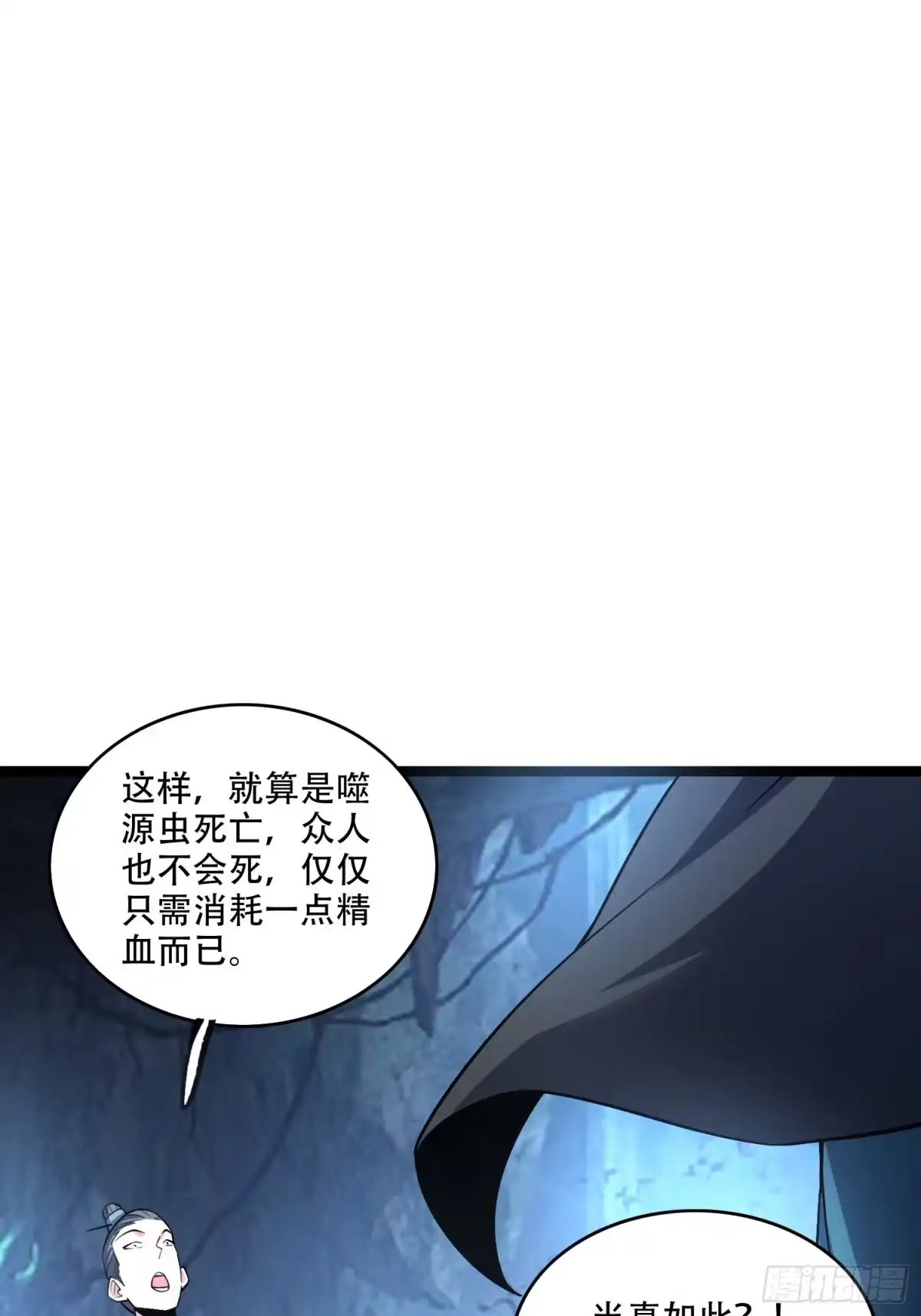原来我是修仙大佬（念凡尘） 574话 第29页