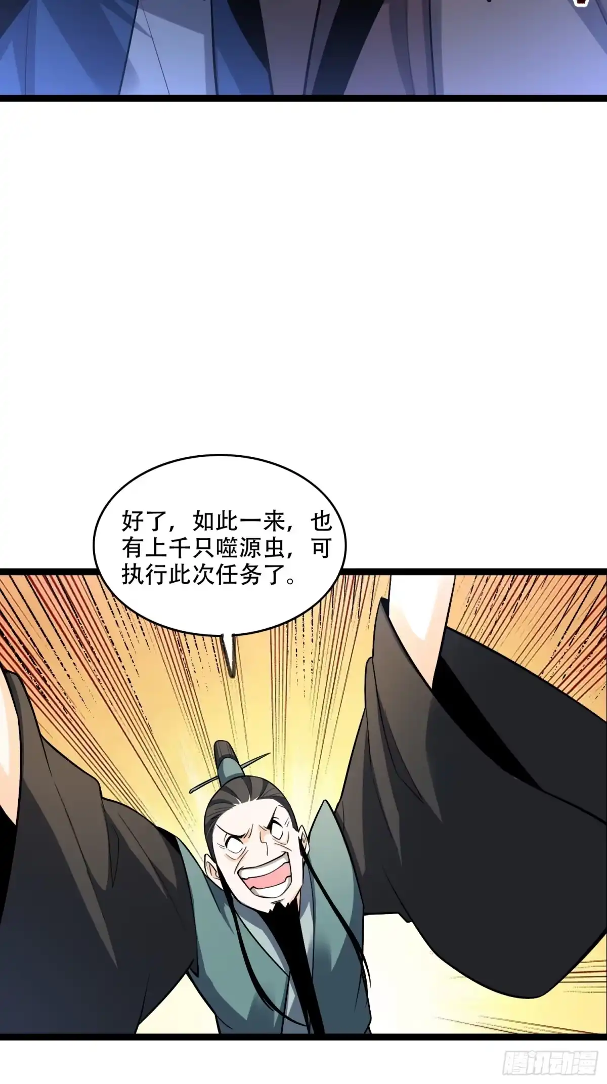 原来我是修仙大佬（念凡尘） 574话 第35页