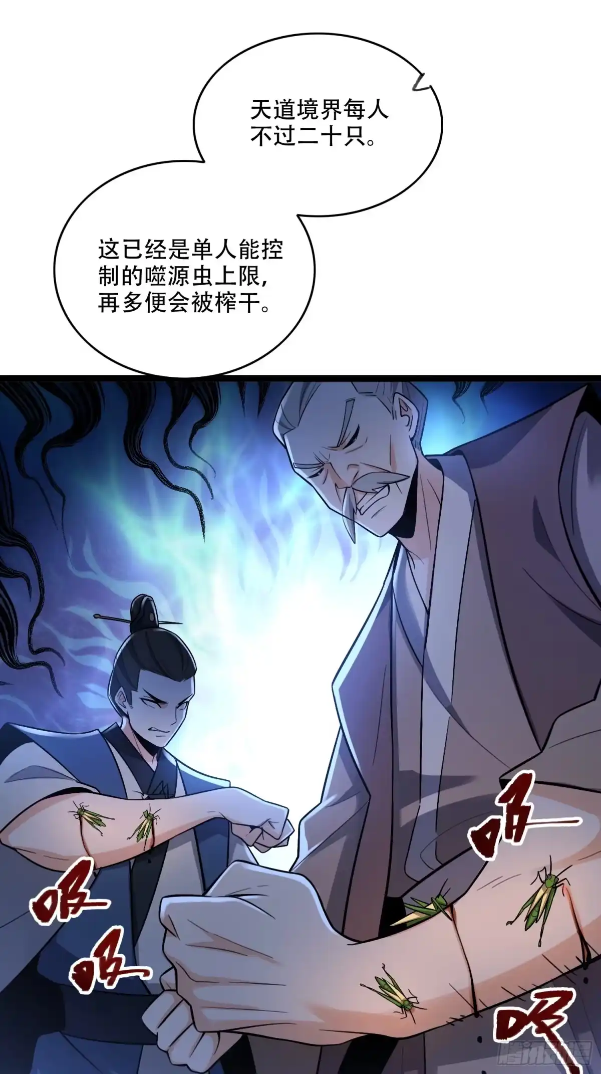 原来我是修仙大佬（念凡尘） 574话 第34页
