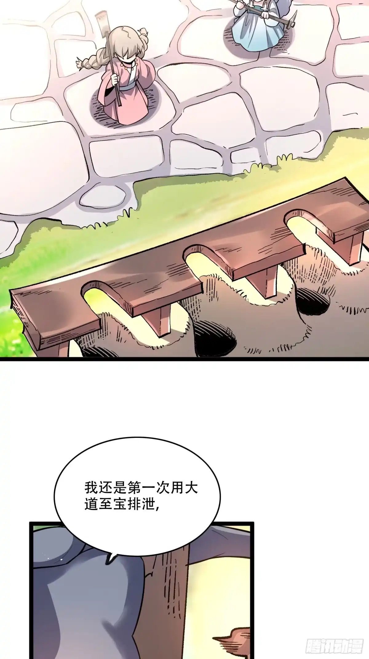 原来我是修仙大佬（念凡尘） 574话 第40页